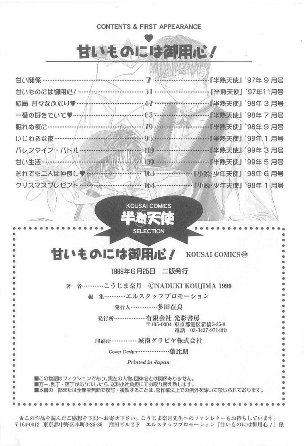 [こうじま奈月] 甘いものには御用心!