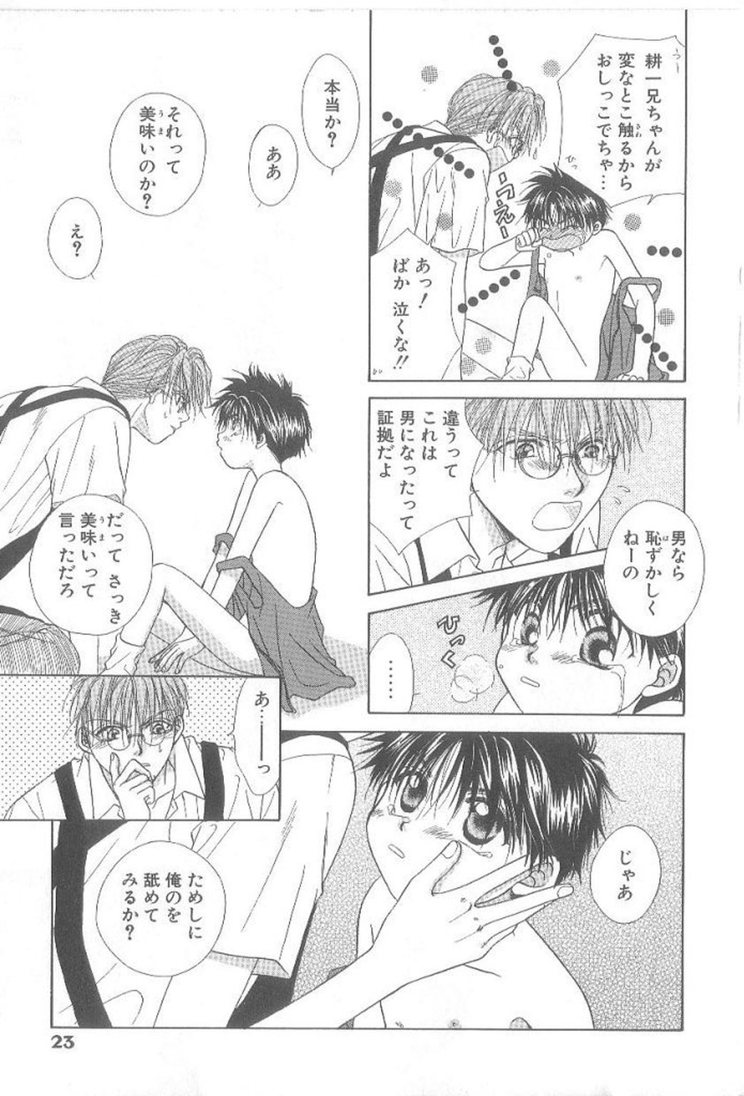 [こうじま奈月] 甘いものには御用心!