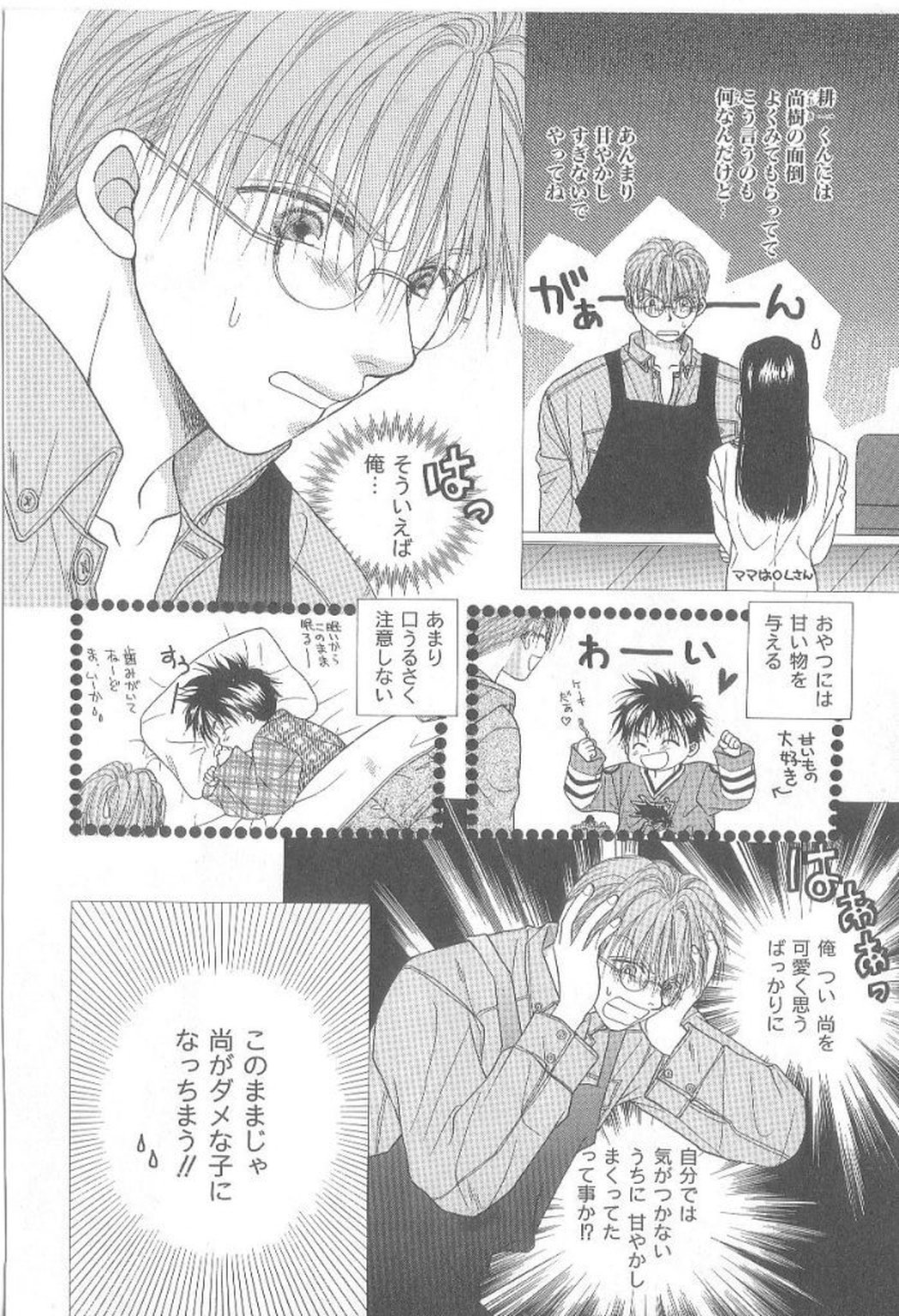 [こうじま奈月] 甘いものには御用心!