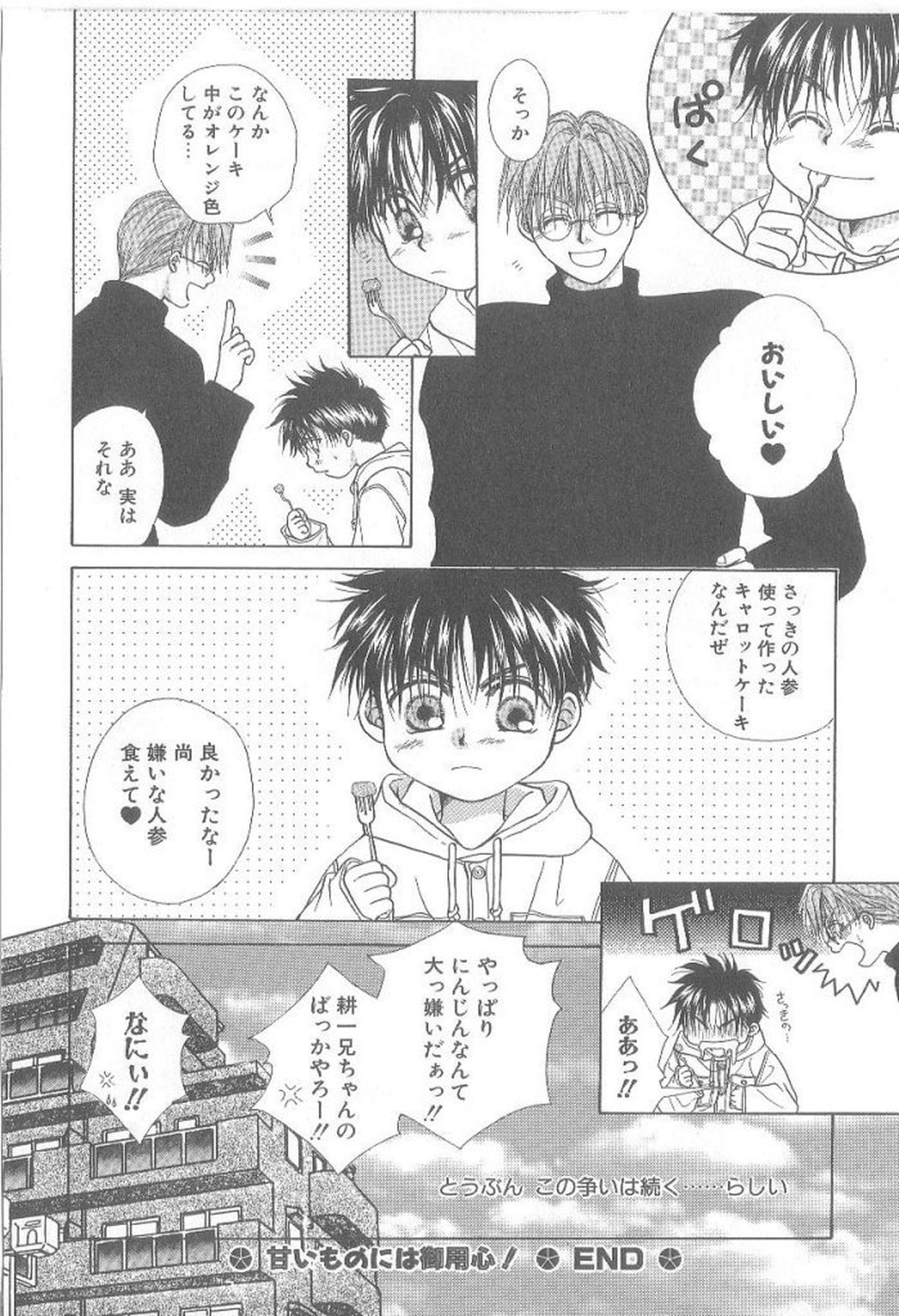 [こうじま奈月] 甘いものには御用心!