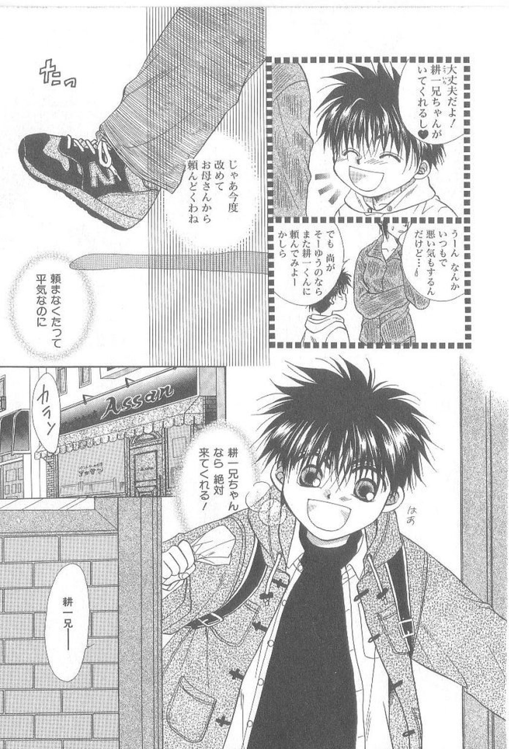 [こうじま奈月] 甘いものには御用心!
