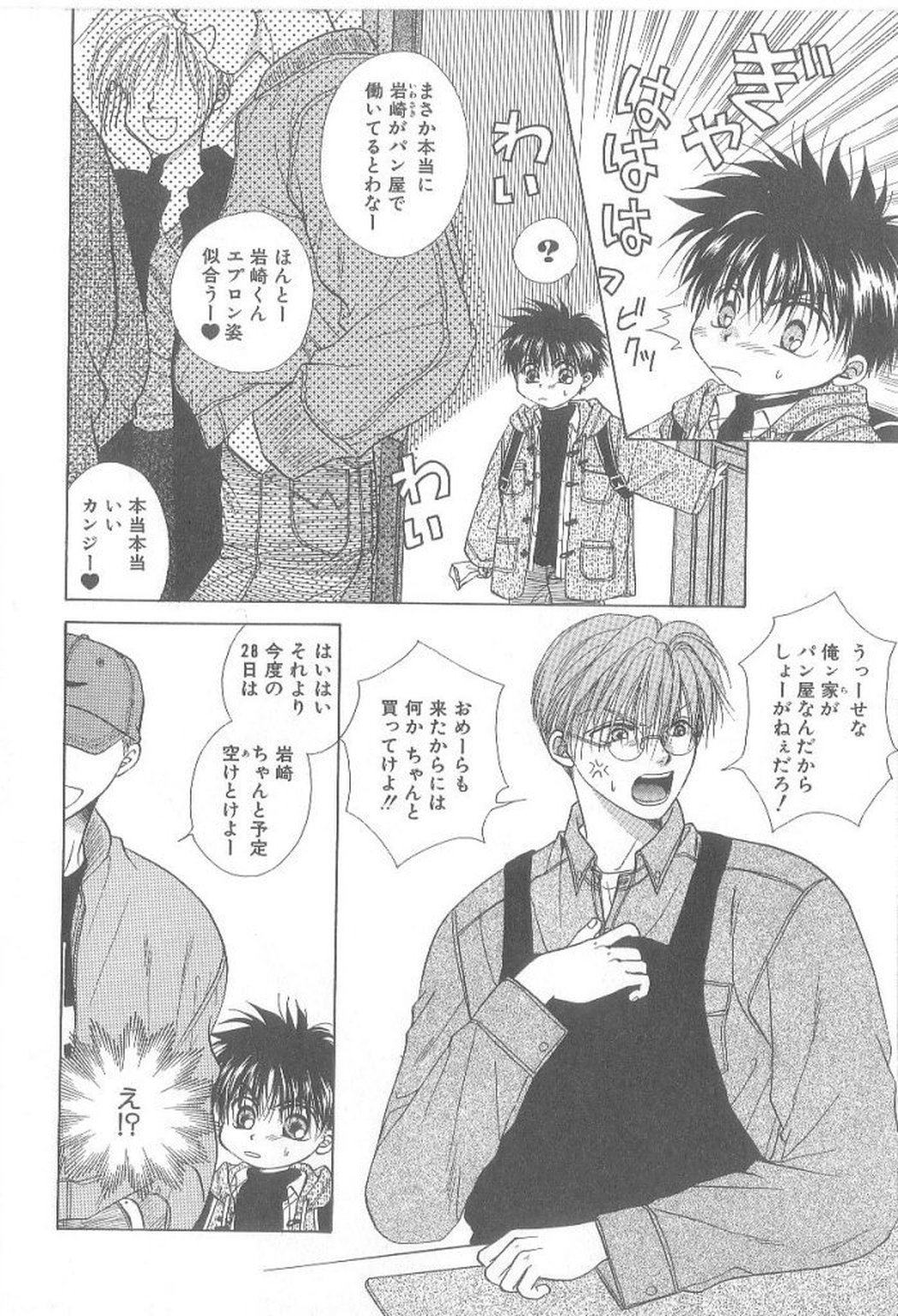 [こうじま奈月] 甘いものには御用心!