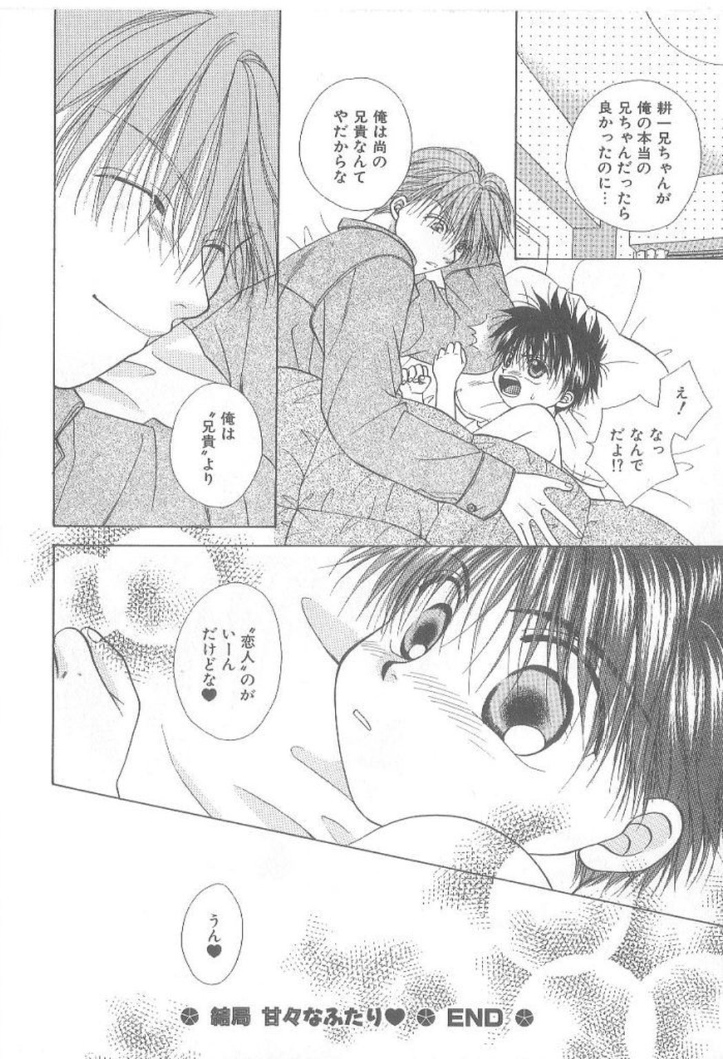 [こうじま奈月] 甘いものには御用心!