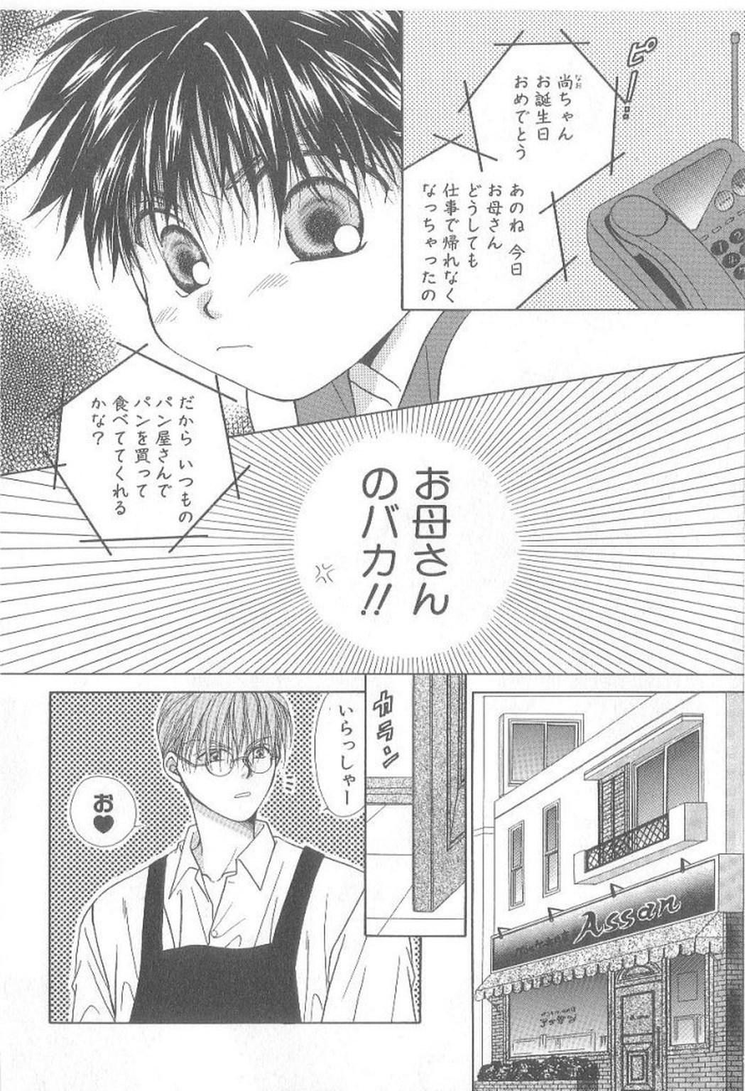 [こうじま奈月] 甘いものには御用心!