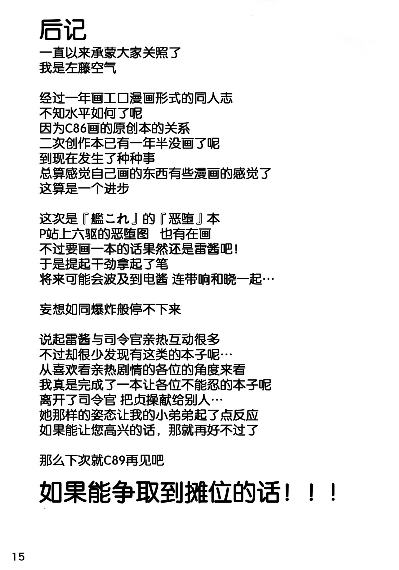 (C88) [Vパン'sエクスタシー (左藤空気)] 雷冥棲姫 帝国海軍イ号極秘記録 (艦隊これくしょん -艦これ-) [中国翻訳]