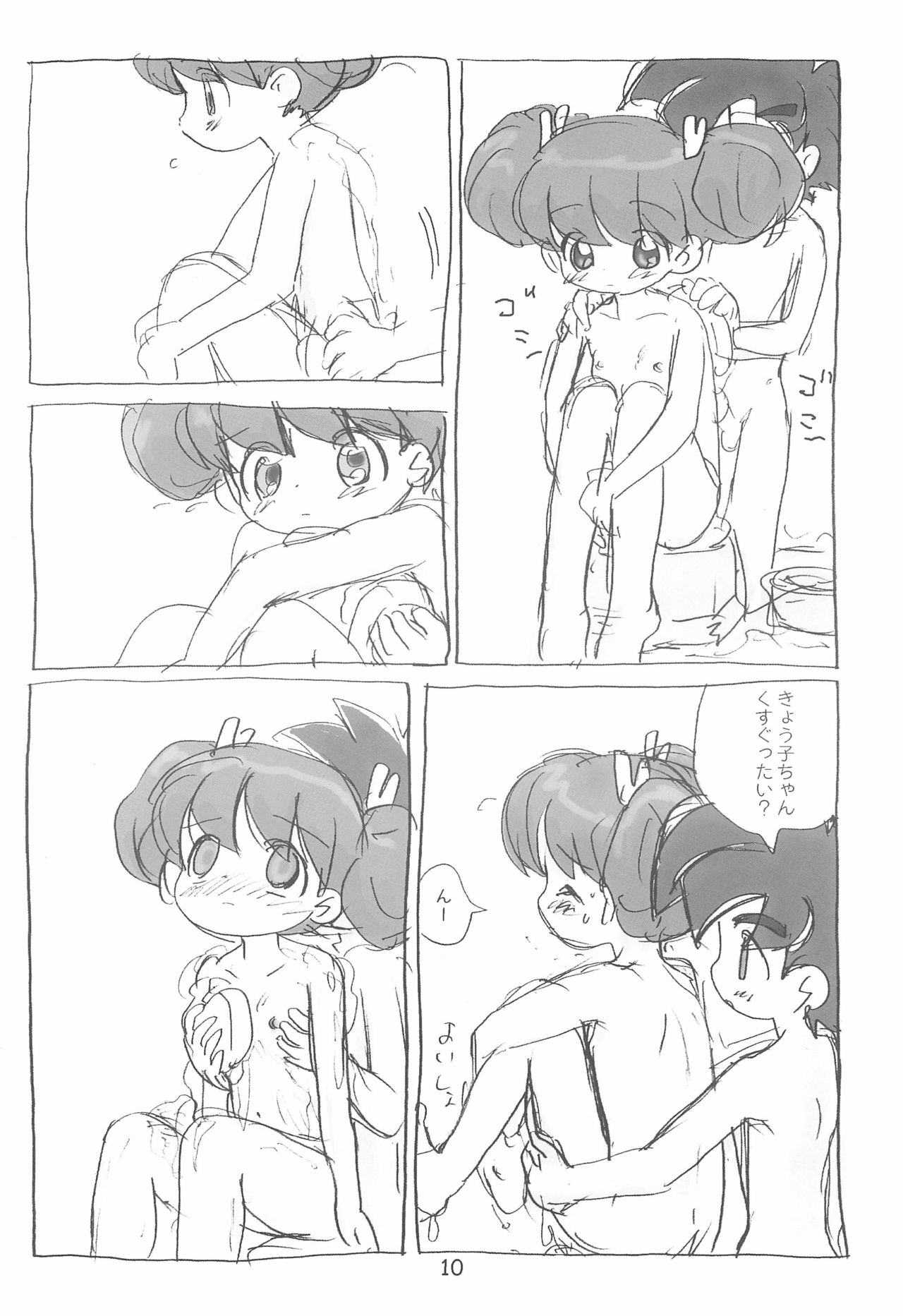 (C58) [酸欠集 (さんずい)] 明日が気になる2 (うちゅう人田中太郎)