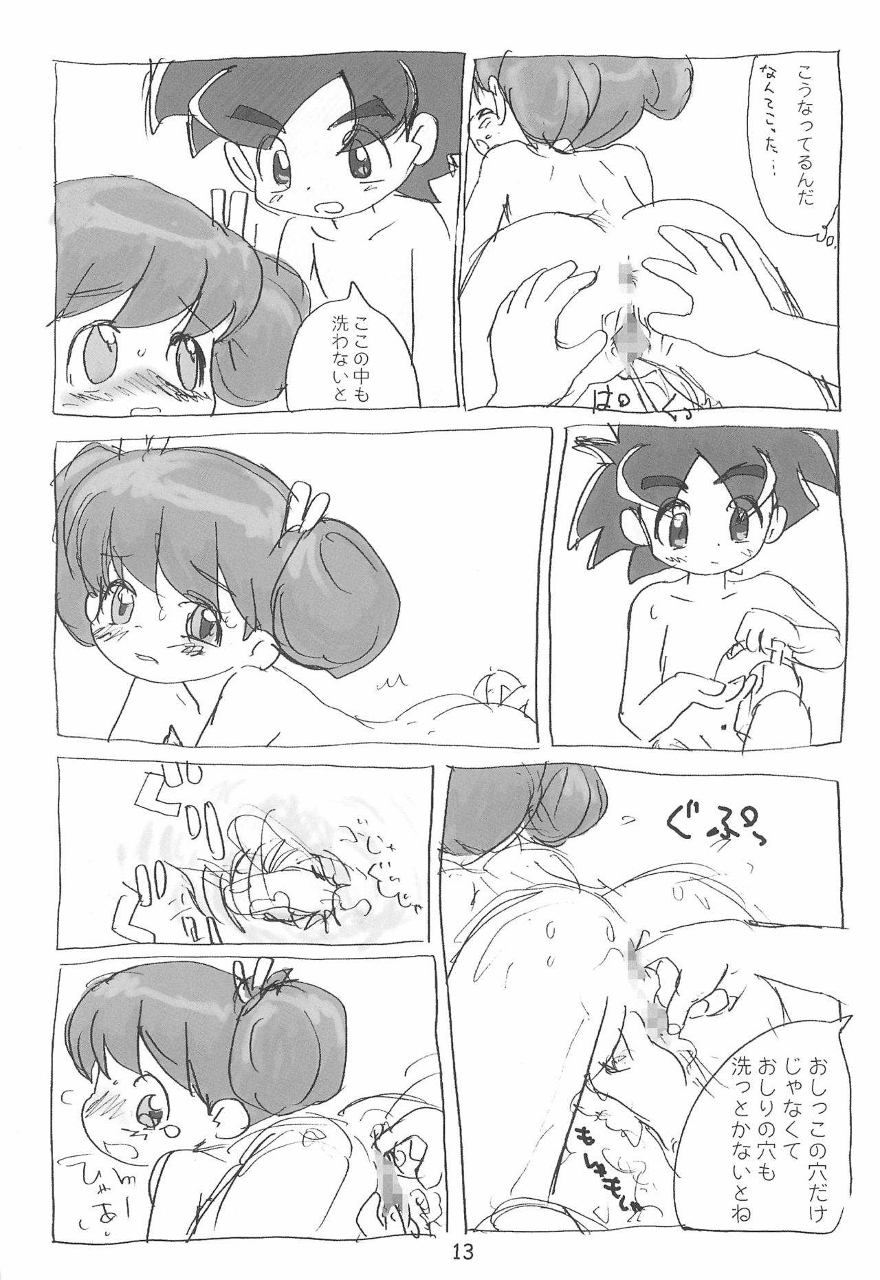 (C58) [酸欠集 (さんずい)] 明日が気になる2 (うちゅう人田中太郎)