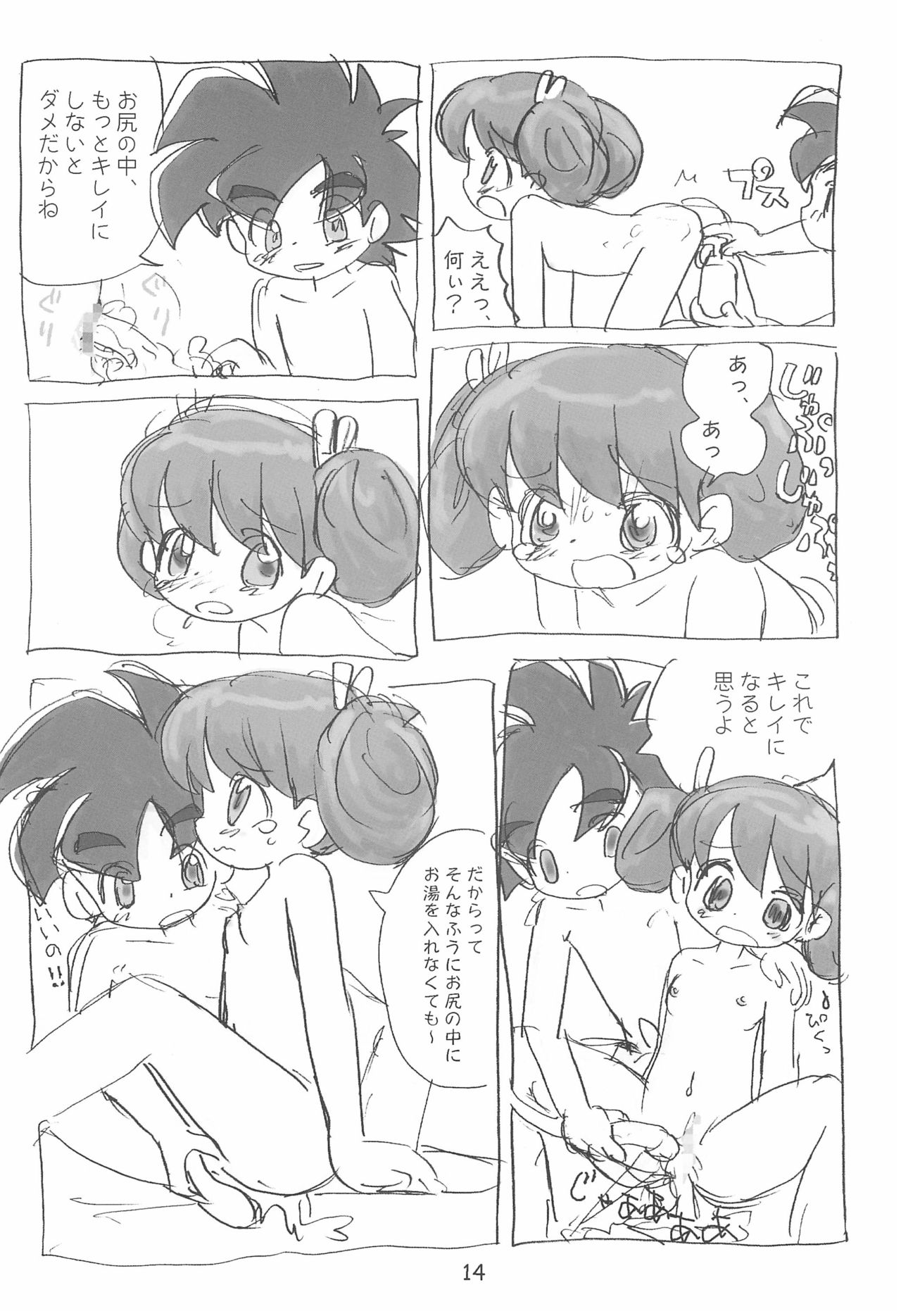 (C58) [酸欠集 (さんずい)] 明日が気になる2 (うちゅう人田中太郎)