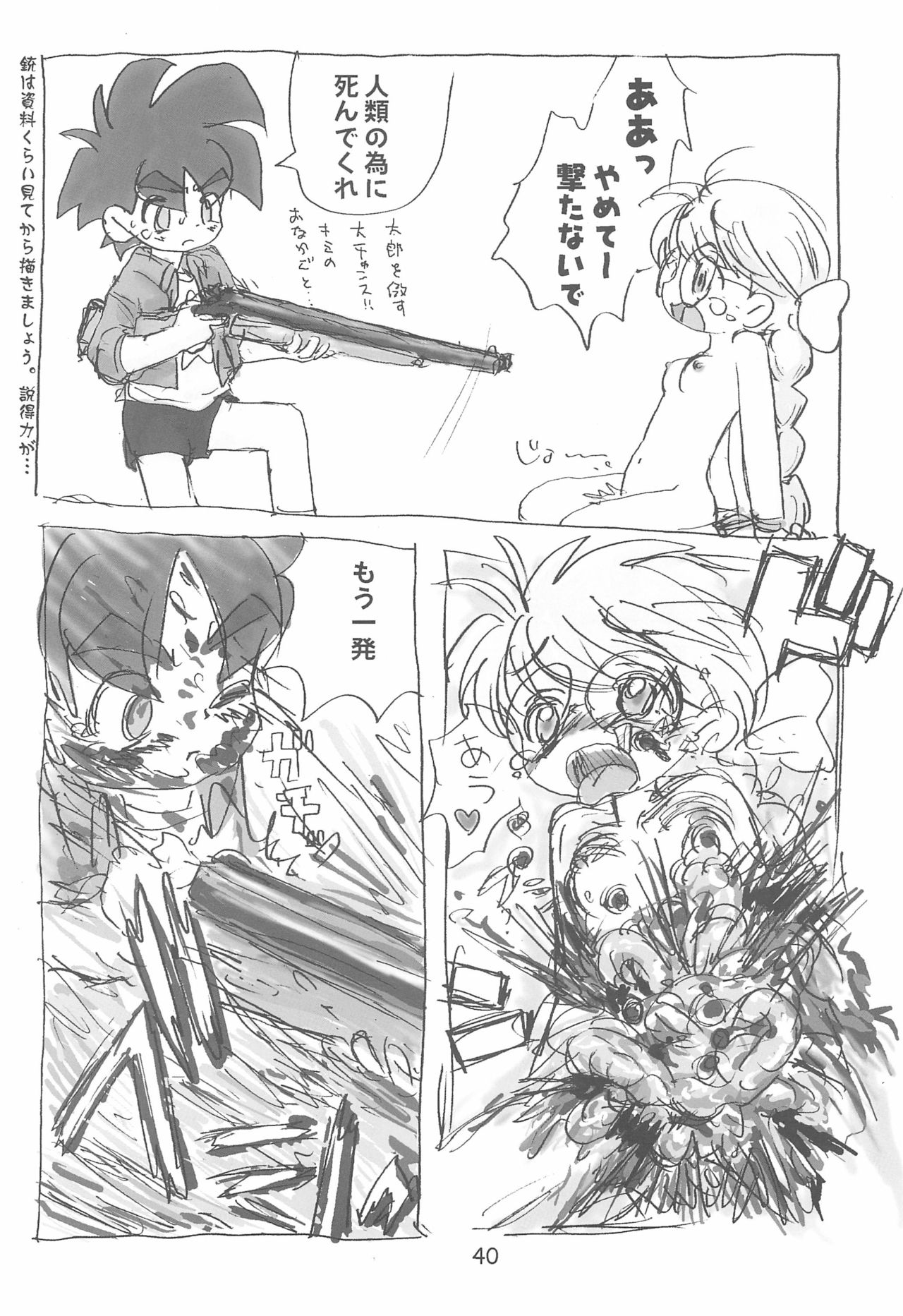 (C58) [酸欠集 (さんずい)] 明日が気になる2 (うちゅう人田中太郎)