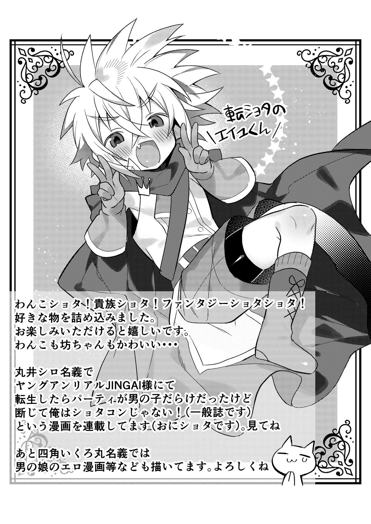 [コンマミオン、Pfactory (よろず)] ショタセクステット1 [DL版]