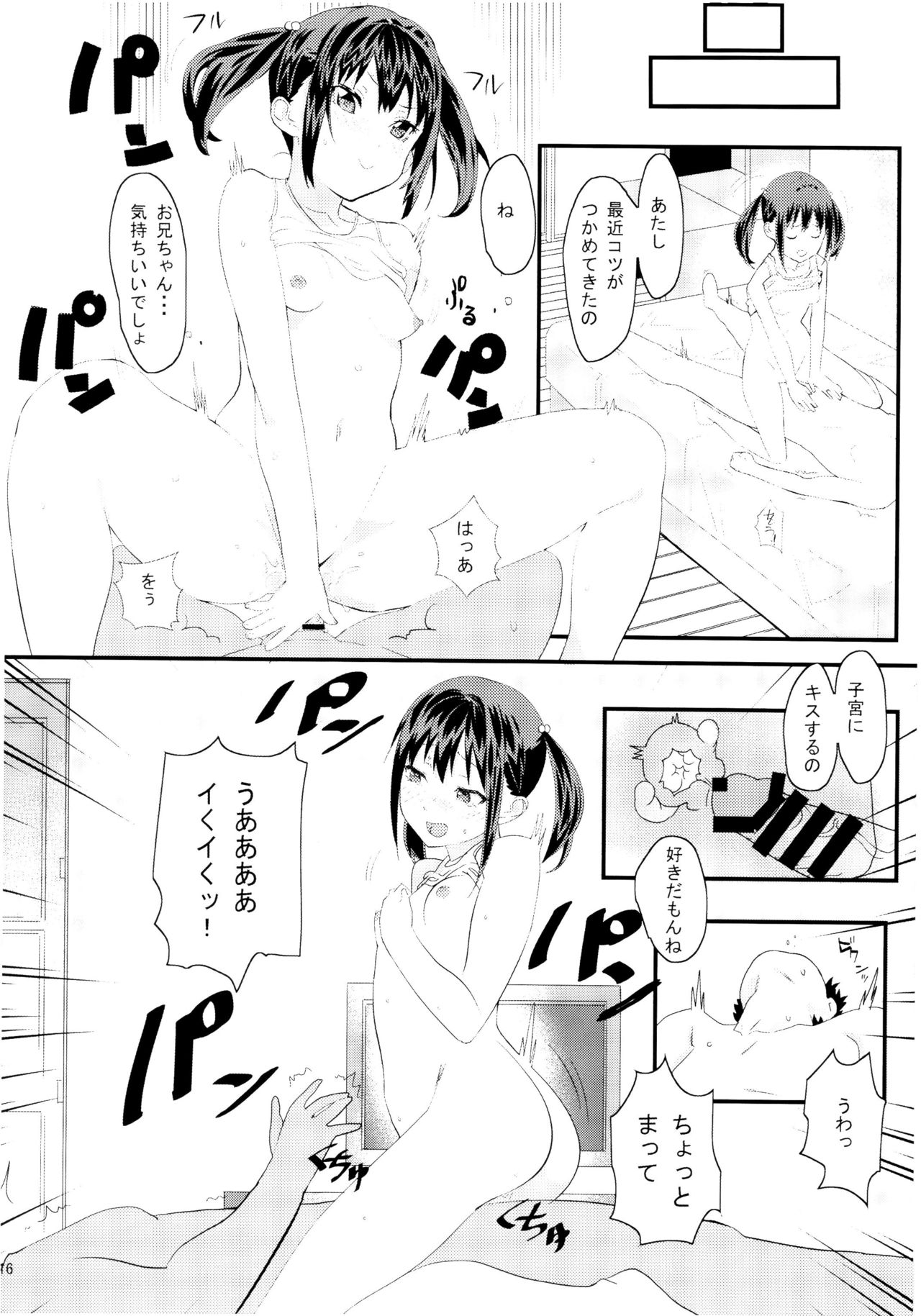 [あるみ家 (馬場あるみ)] 妹に無理を承知でお願いしてみた結果wwwwww