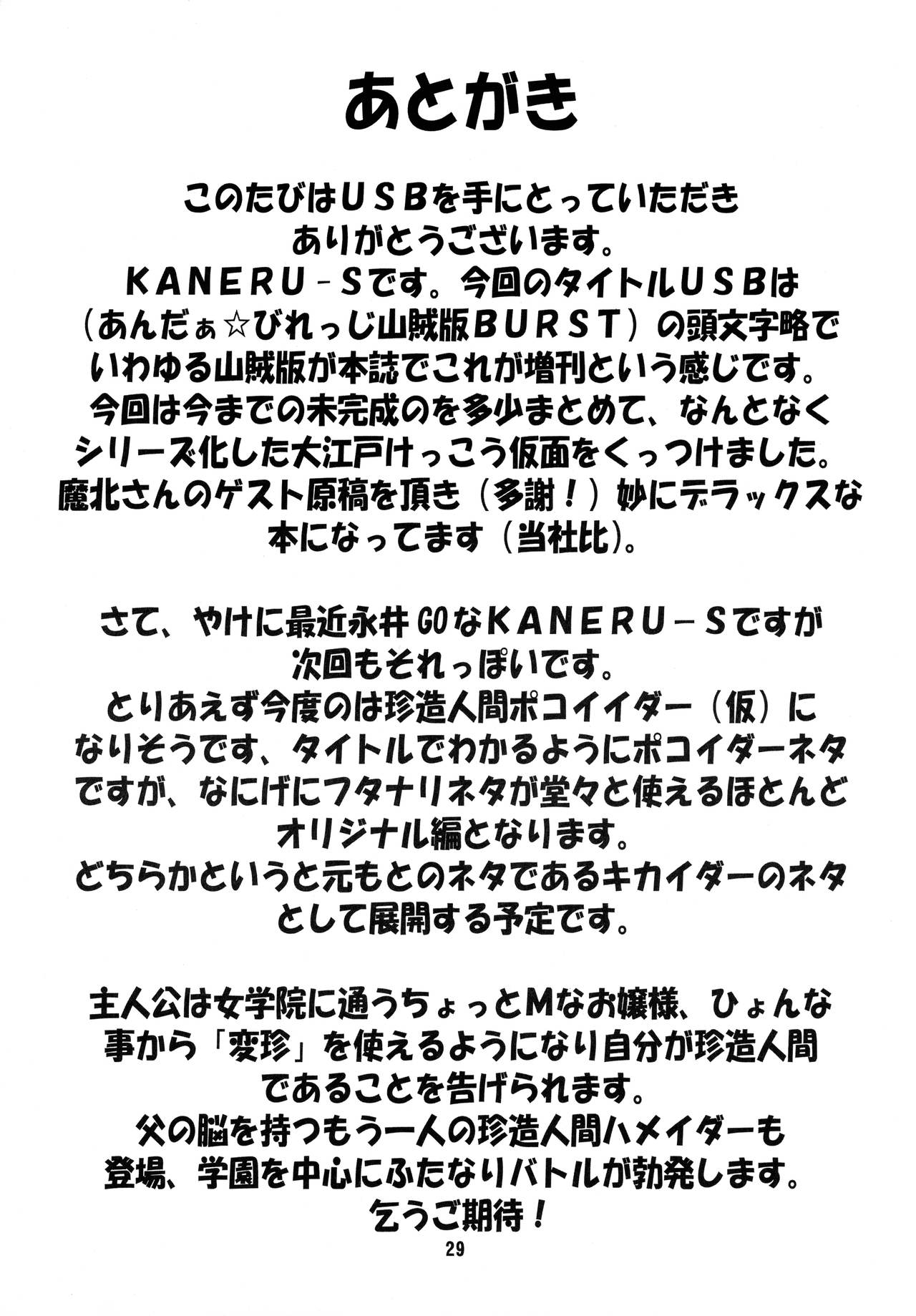 (C72) [あんだぁ☆びれっじ (KANERU-S)] USB(あんだぁ☆びれっじ山賊版 BURST)