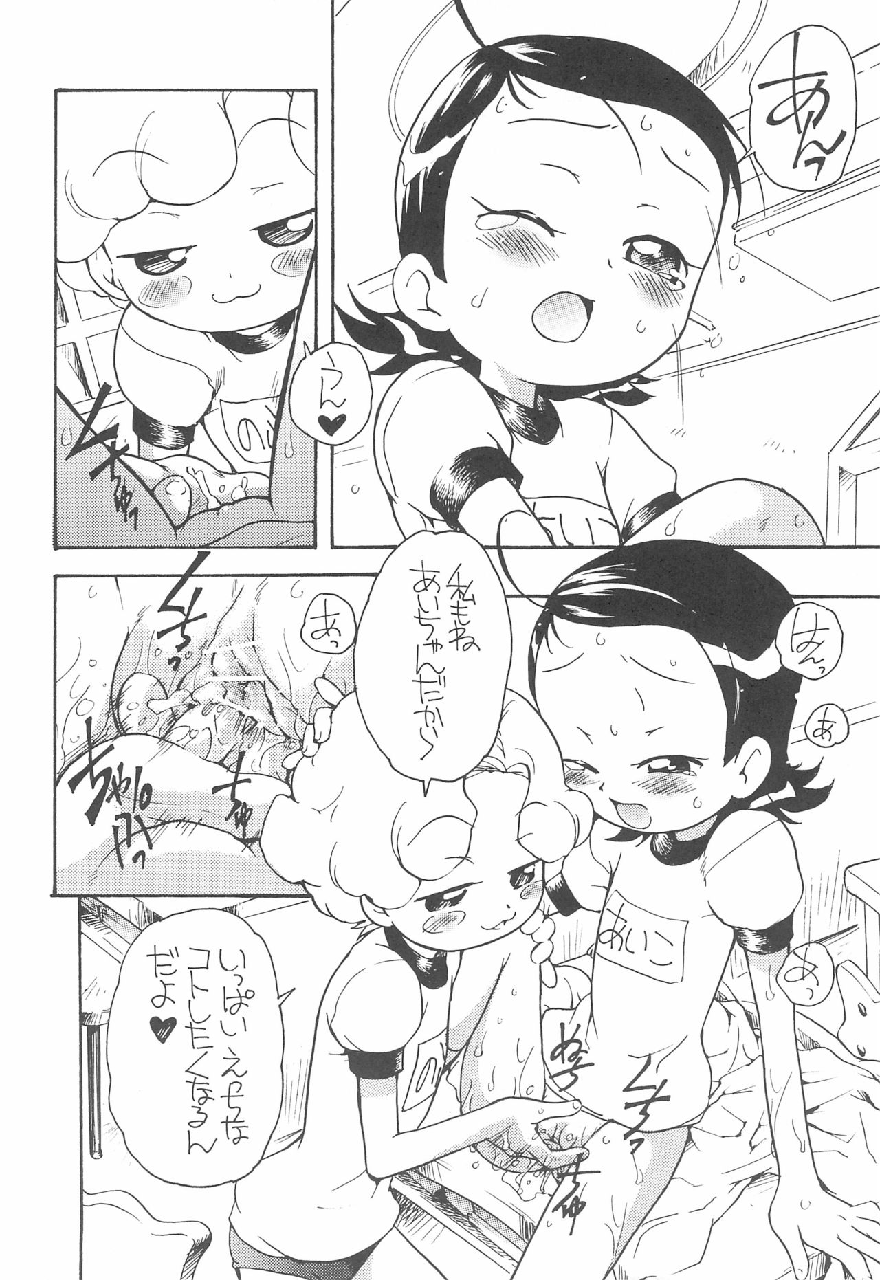 (C69) [そうるまぢっく (すどおかおる)] 好きすきあいこちゃん のぶちゃんのアレ (おジャ魔女どれみ)