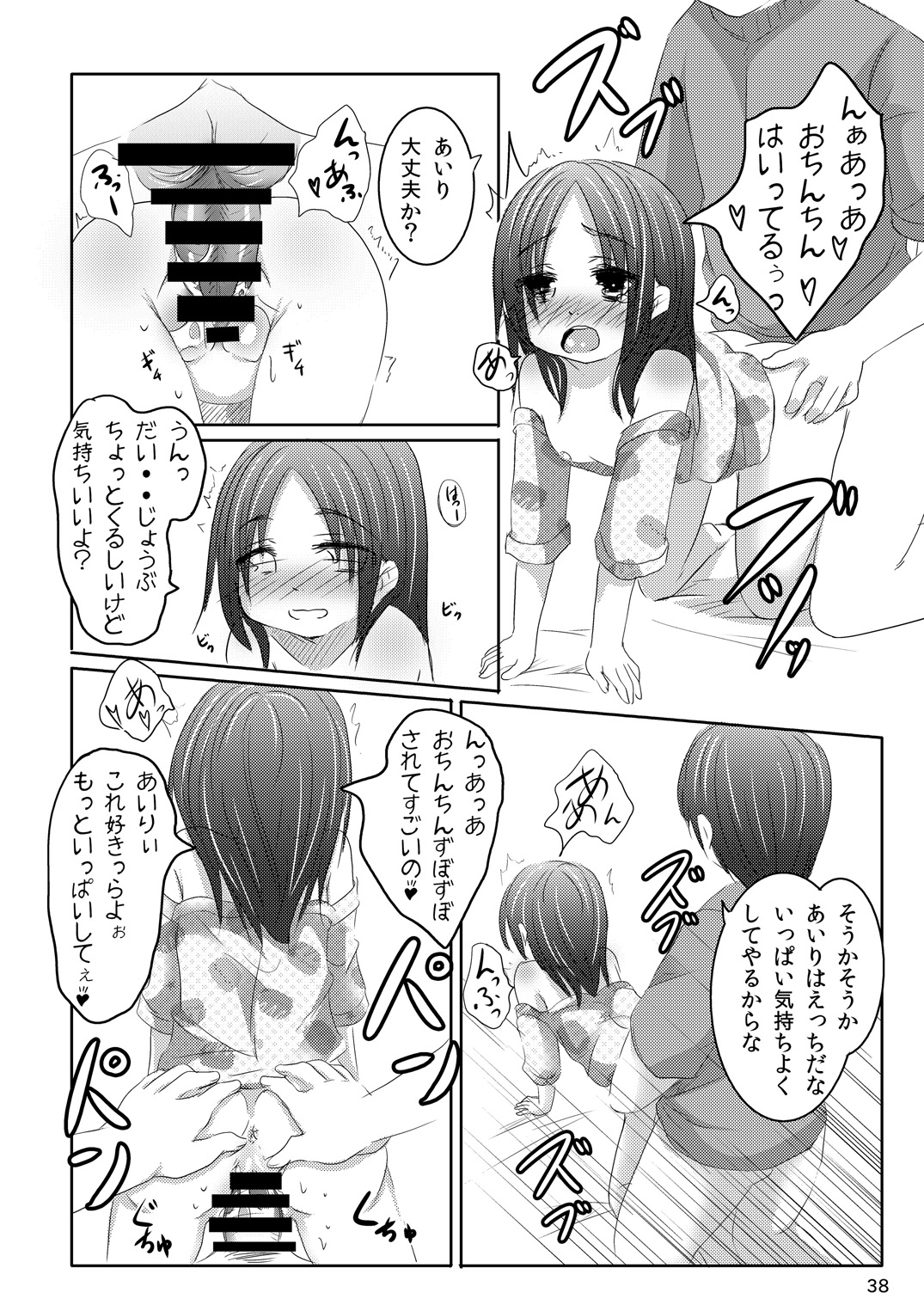 [遊遊通信 (東雲優)] 妹の蜜 [DL版]