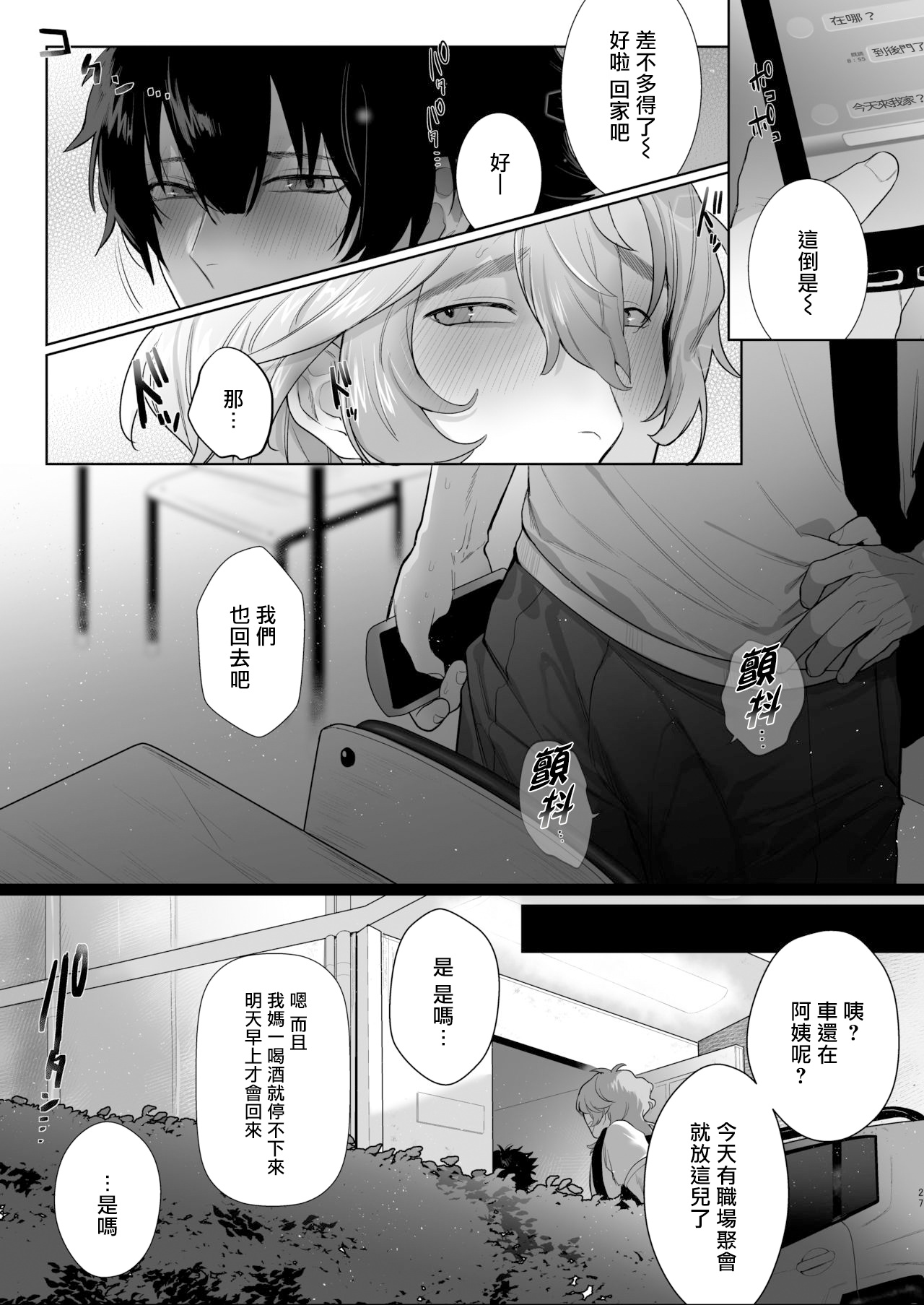 [クラブレニュ (天仁屋よしわき)] 放送室はヤリ部屋 [中国翻訳] [無修正] [DL版]