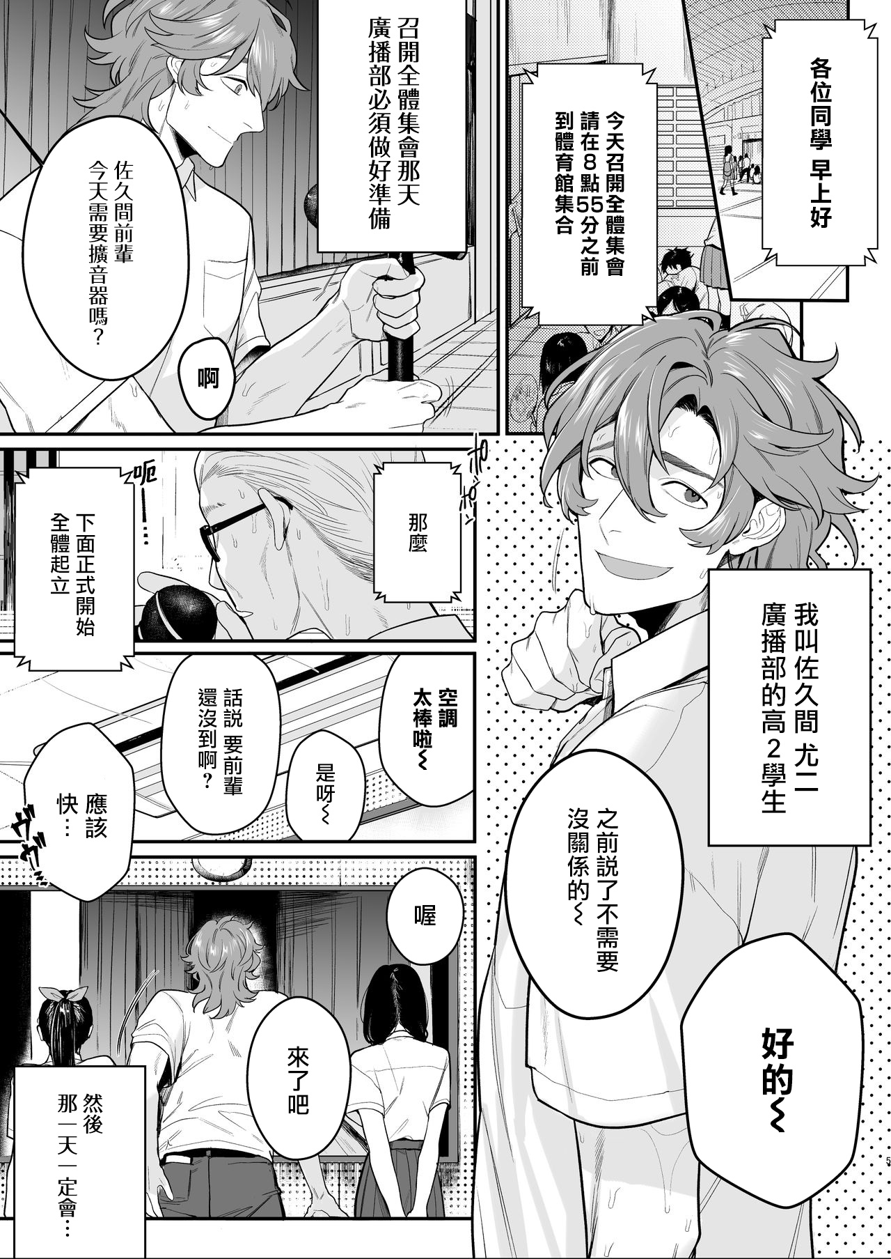 [クラブレニュ (天仁屋よしわき)] 放送室はヤリ部屋 [中国翻訳] [無修正] [DL版]