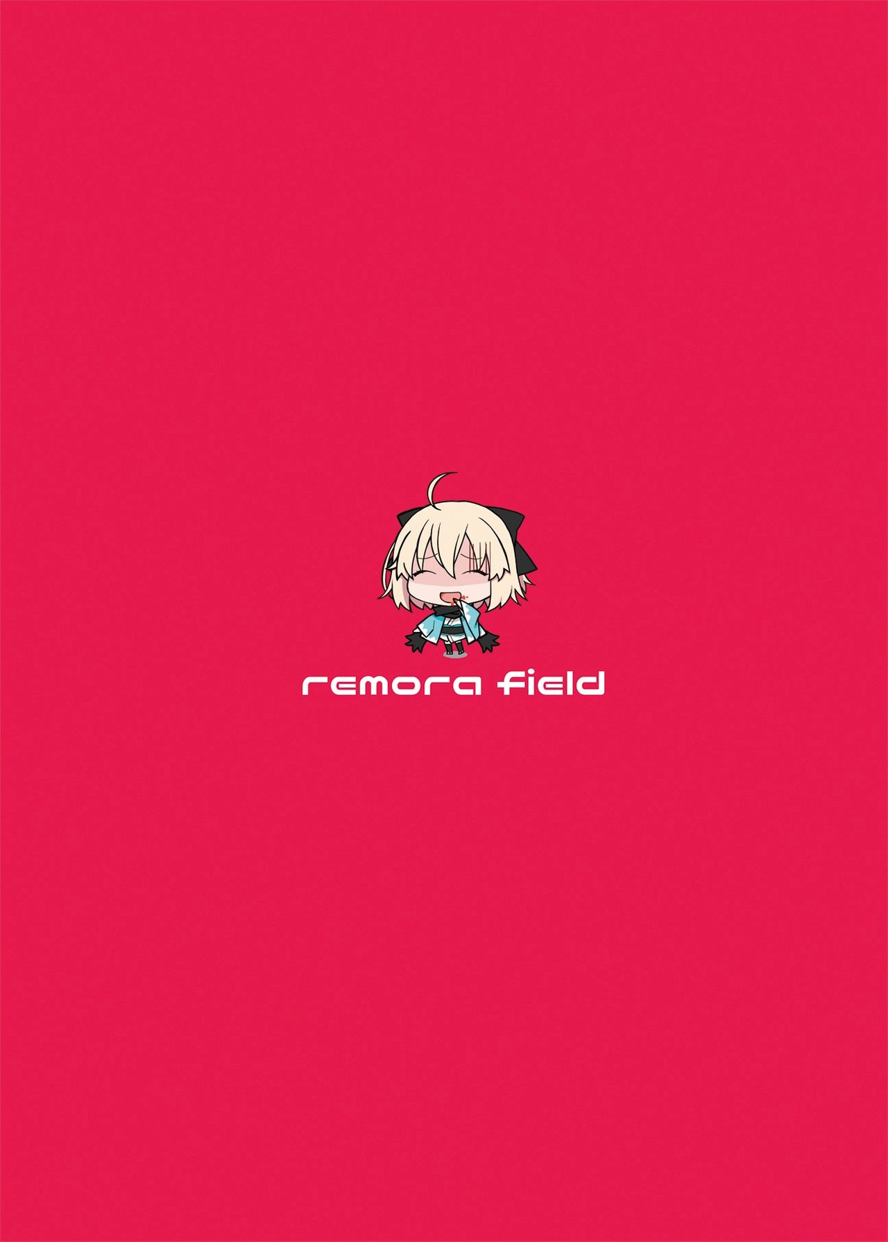 [remora field (remora)] 沖田さんの本 (Fate/Grand Order) [中国翻訳] [DL版]