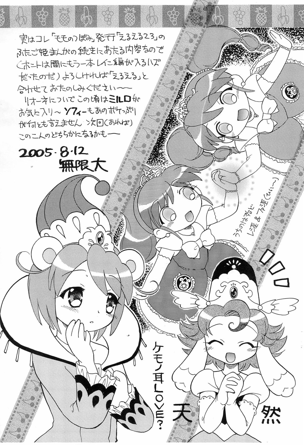 (C68) [むげん本舗 (無限大)] ぱらだいすぷりんせす (ふしぎ星の☆ふたご姫)