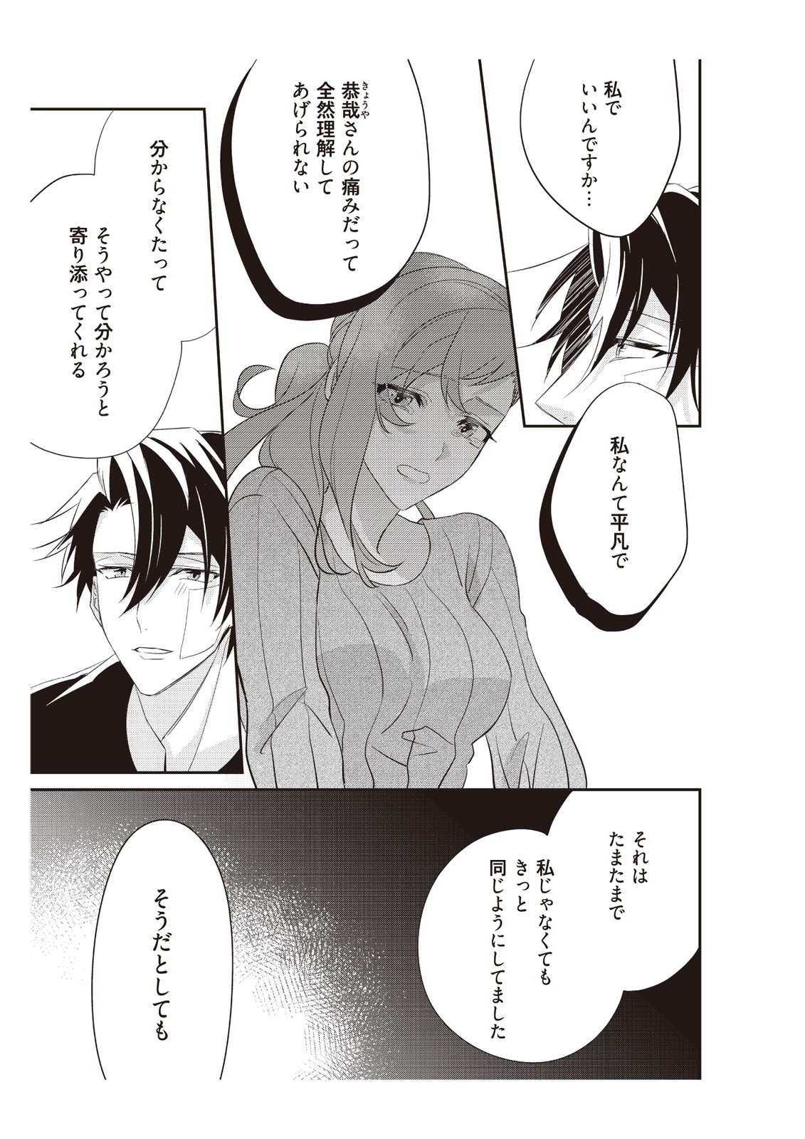[みそみつ杲] 恋愛経験がゼロな男 ～意地悪？で甘い？ダンナさま【完全版】2