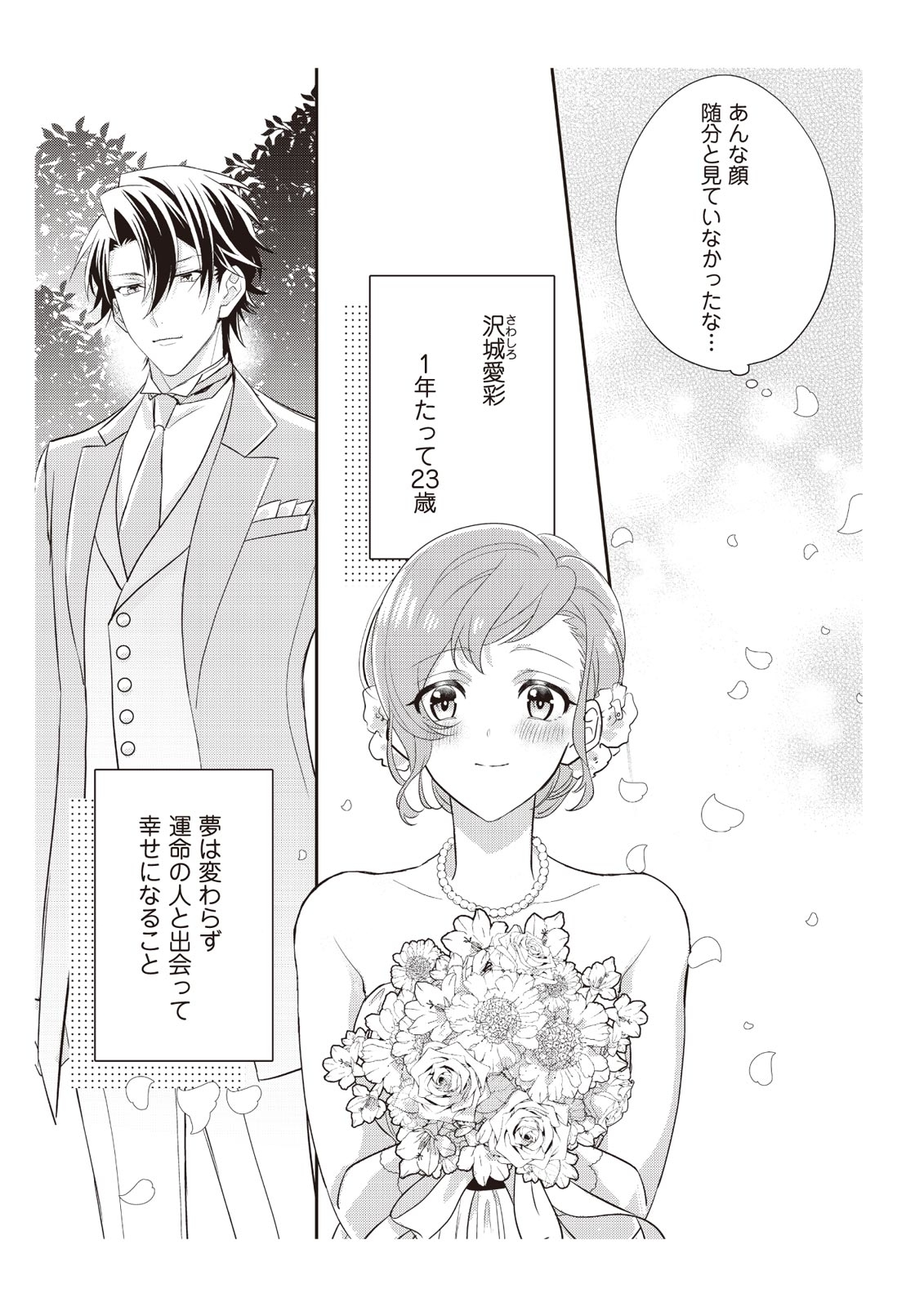 [みそみつ杲] 恋愛経験がゼロな男 ～意地悪？で甘い？ダンナさま【完全版】2