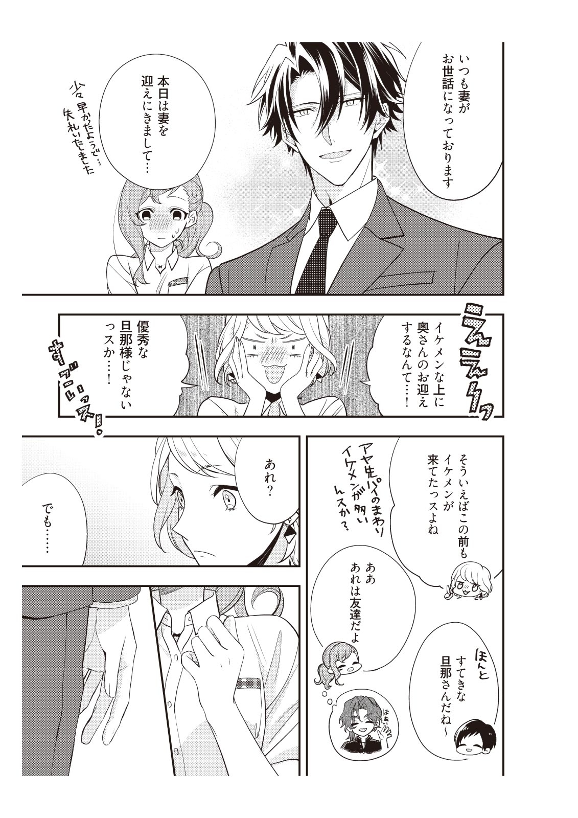 [みそみつ杲] 恋愛経験がゼロな男 ～意地悪？で甘い？ダンナさま【完全版】2