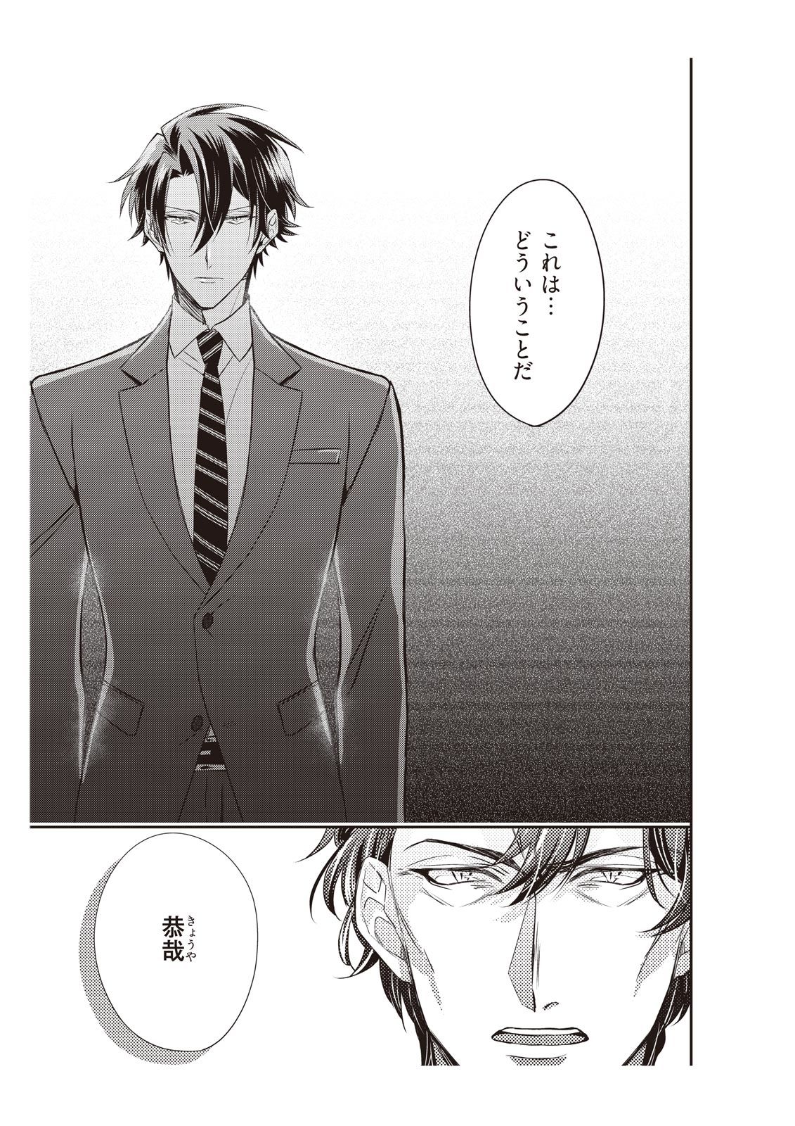 [みそみつ杲] 恋愛経験がゼロな男 ～意地悪？で甘い？ダンナさま【完全版】2