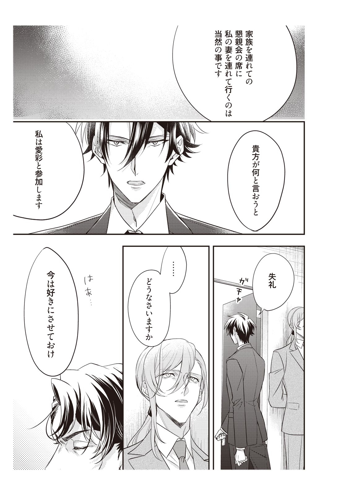 [みそみつ杲] 恋愛経験がゼロな男 ～意地悪？で甘い？ダンナさま【完全版】2