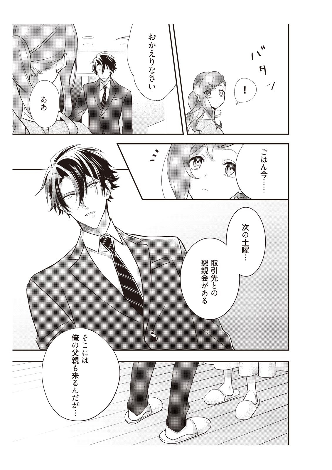 [みそみつ杲] 恋愛経験がゼロな男 ～意地悪？で甘い？ダンナさま【完全版】2