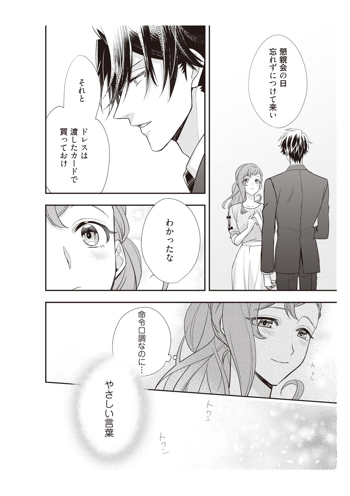 [みそみつ杲] 恋愛経験がゼロな男 ～意地悪？で甘い？ダンナさま【完全版】2