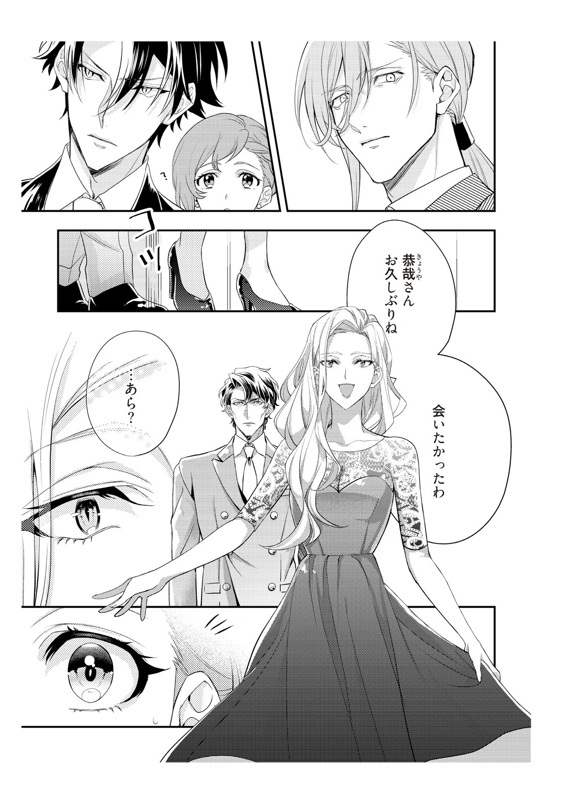 [みそみつ杲] 恋愛経験がゼロな男 ～意地悪？で甘い？ダンナさま【完全版】2