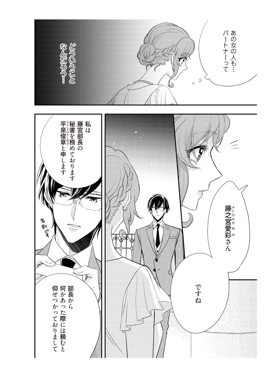 [みそみつ杲] 恋愛経験がゼロな男 ～意地悪？で甘い？ダンナさま【完全版】2