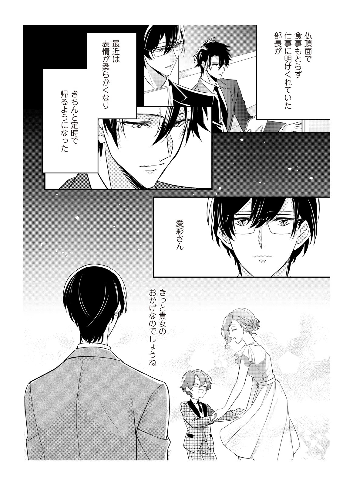 [みそみつ杲] 恋愛経験がゼロな男 ～意地悪？で甘い？ダンナさま【完全版】2