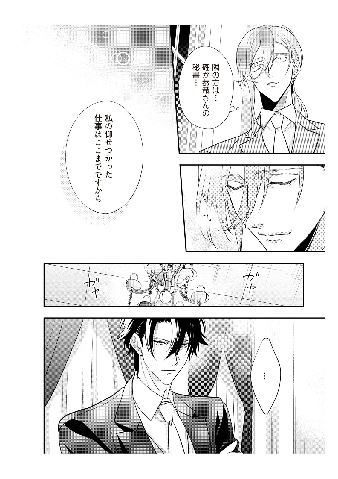 [みそみつ杲] 恋愛経験がゼロな男 ～意地悪？で甘い？ダンナさま【完全版】2