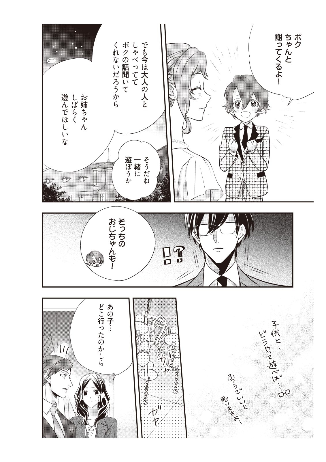 [みそみつ杲] 恋愛経験がゼロな男 ～意地悪？で甘い？ダンナさま【完全版】2