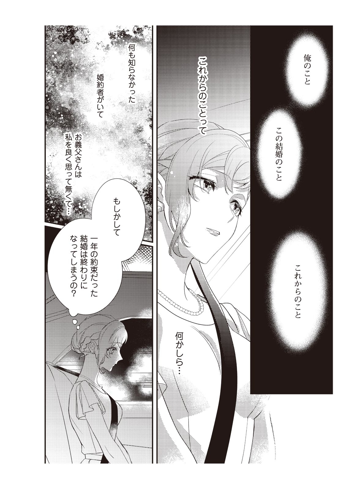 [みそみつ杲] 恋愛経験がゼロな男 ～意地悪？で甘い？ダンナさま【完全版】2