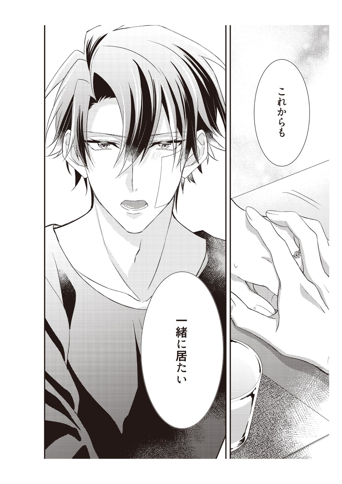 [みそみつ杲] 恋愛経験がゼロな男 ～意地悪？で甘い？ダンナさま【完全版】2