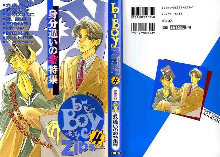 B-BOY Zips 04 身分違いの恋特集 B-BOY Zips 04 身分違いの恋特集