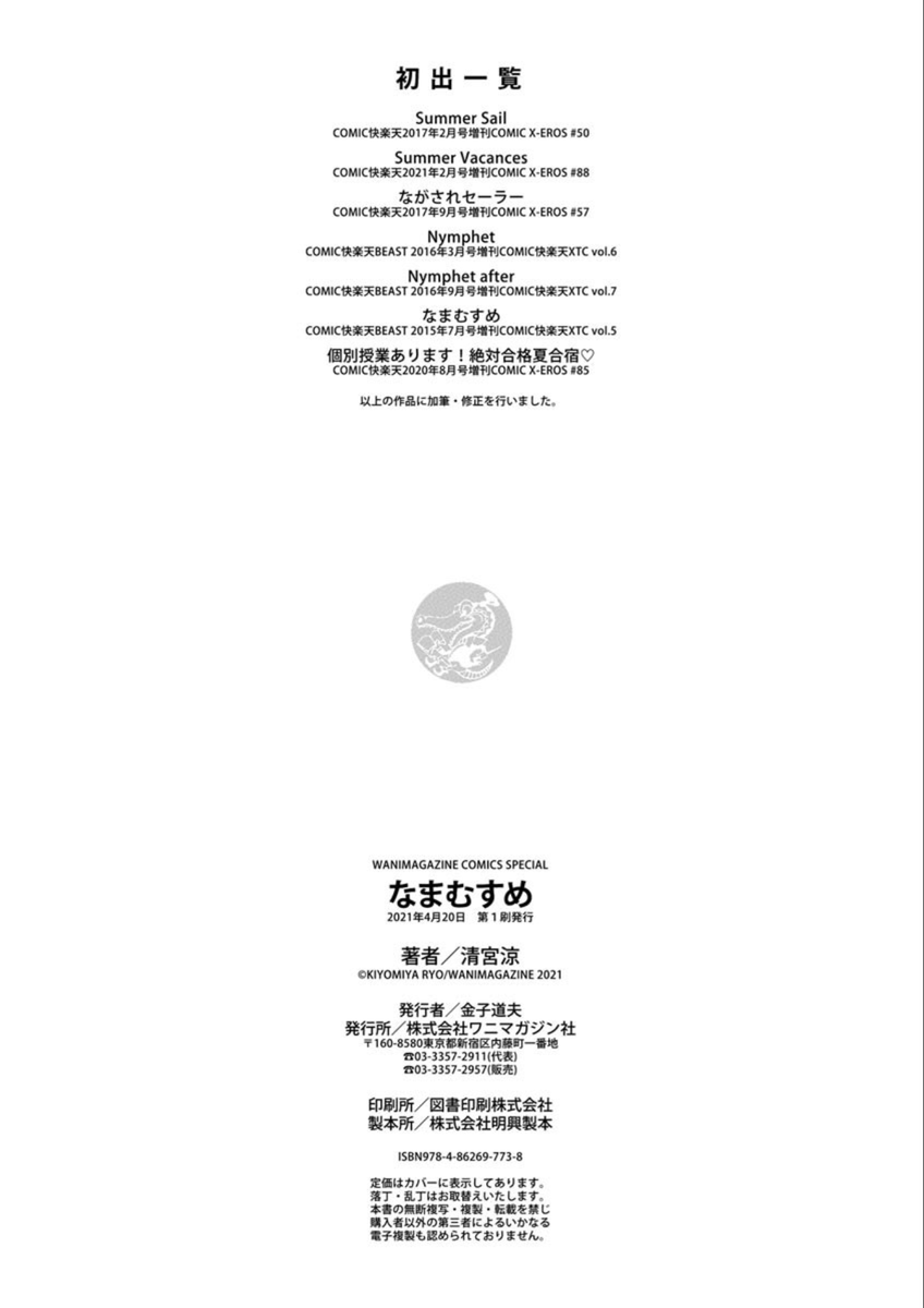 [清宮涼] なまむすめ [DL版]