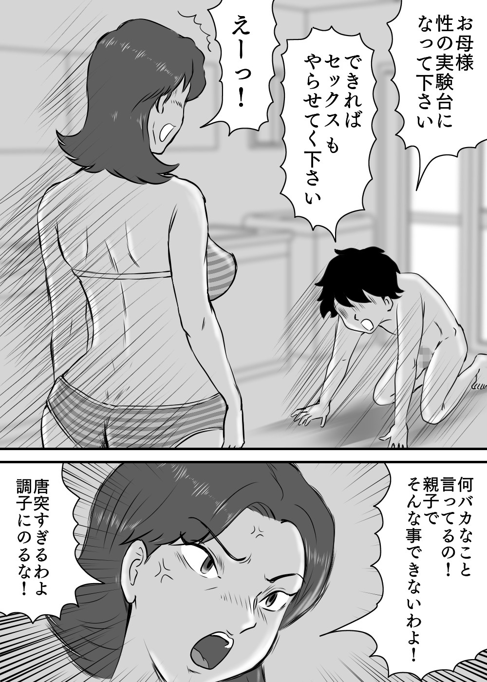 [桃尻ハッスル堂] お母さんと短小息子