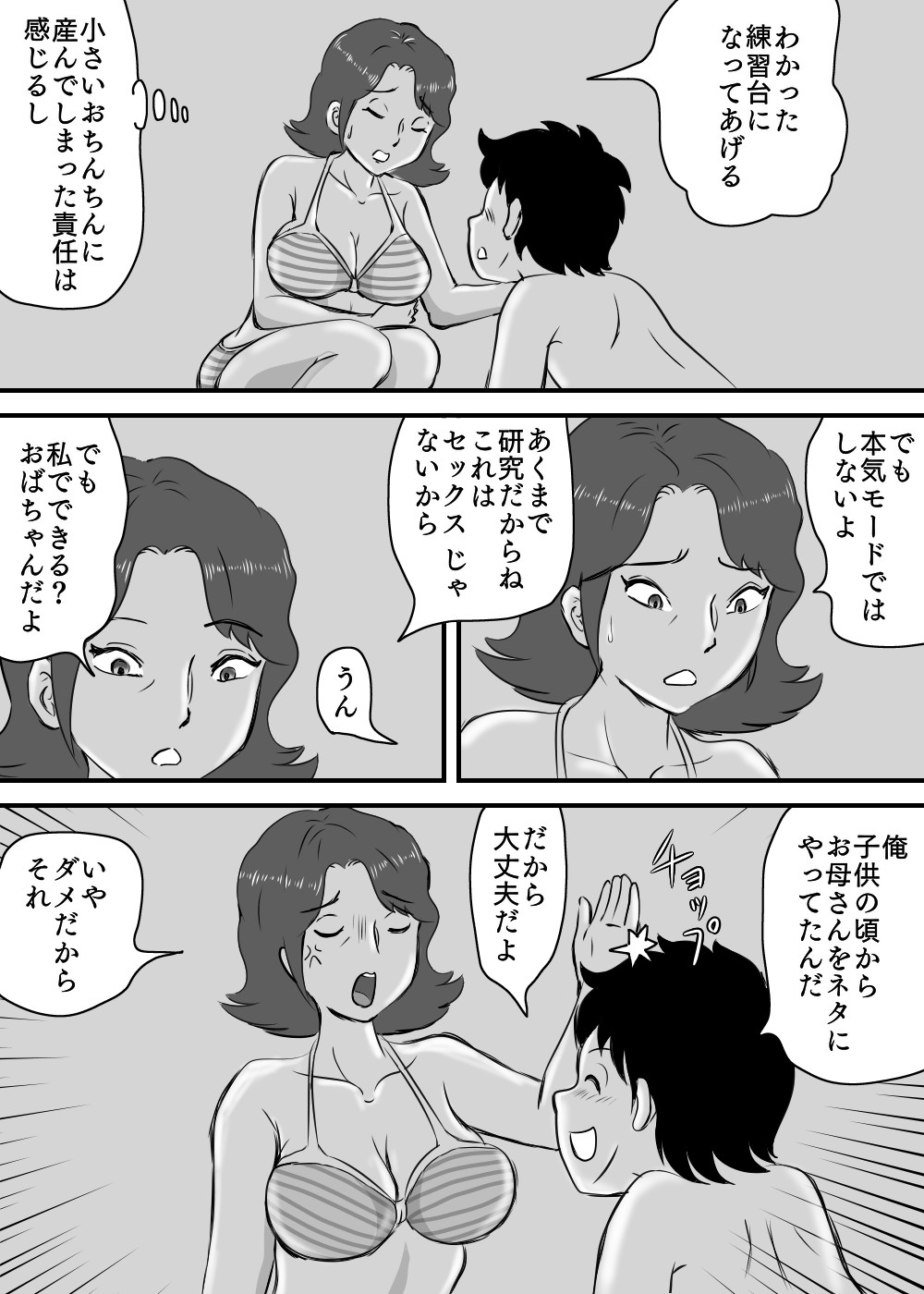 [桃尻ハッスル堂] お母さんと短小息子