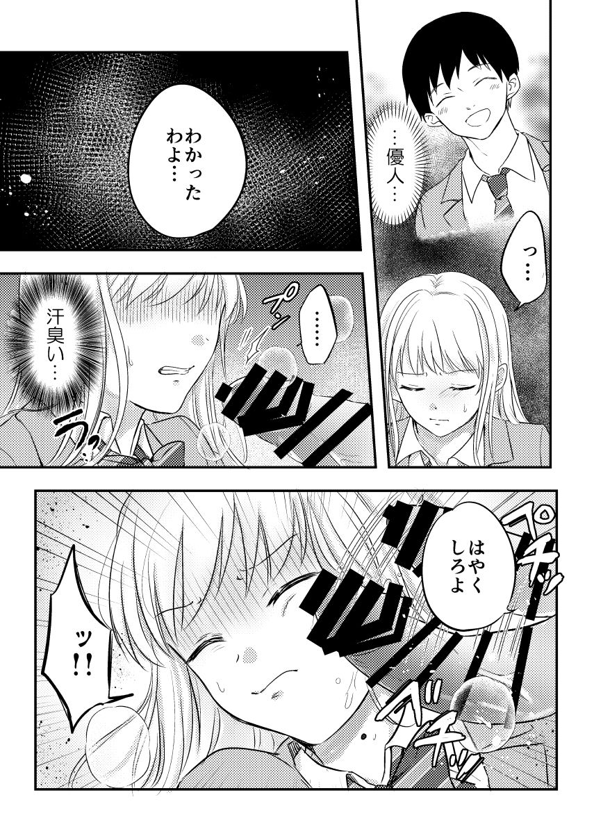 [耳タコ星人] 寝取られた才媛の彼女