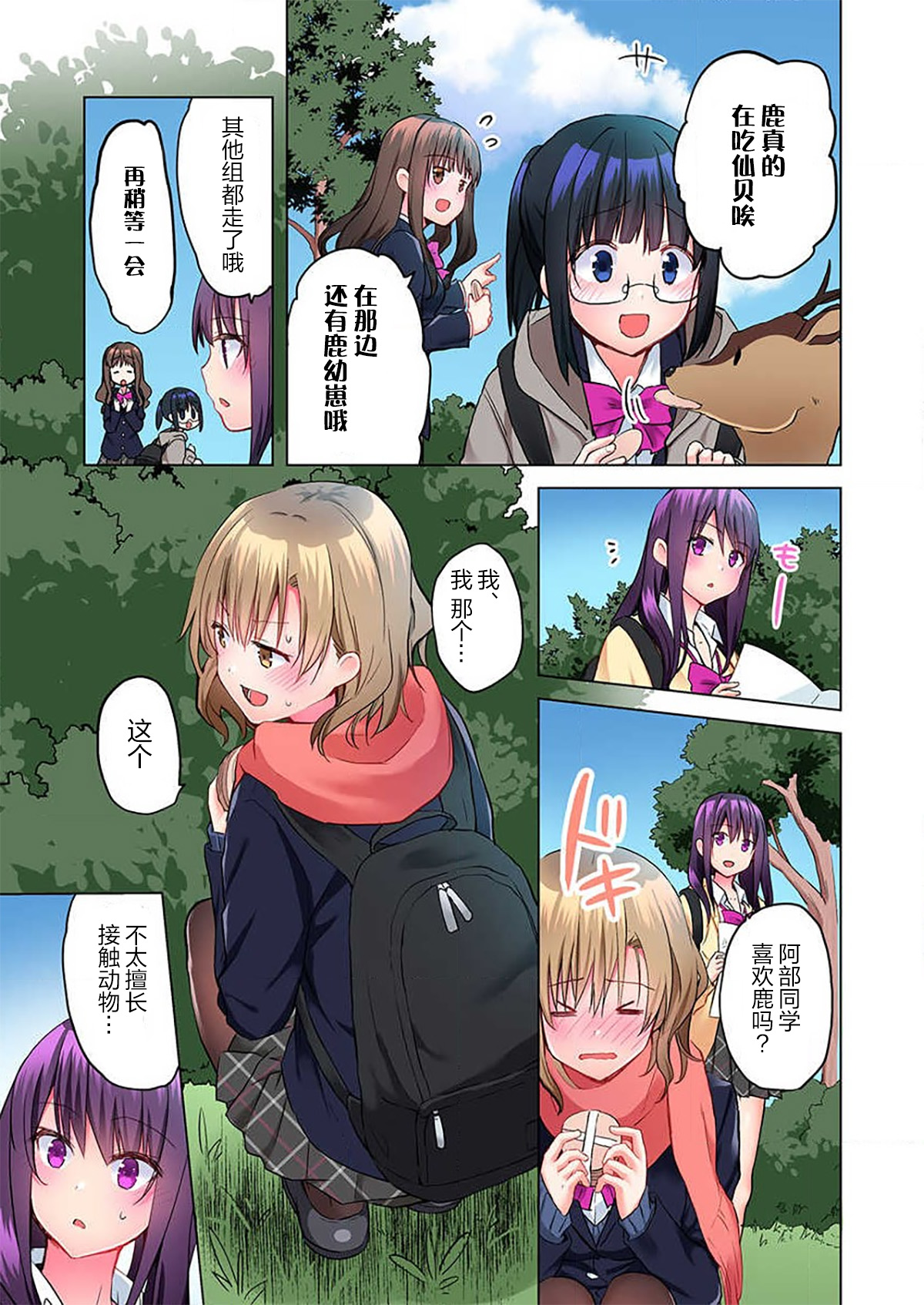 [水島空彦] 真冬の宿直室で汗だくエッチ～ほかほか湯たんぽJKいかがですか? 第8話 [中国翻訳]