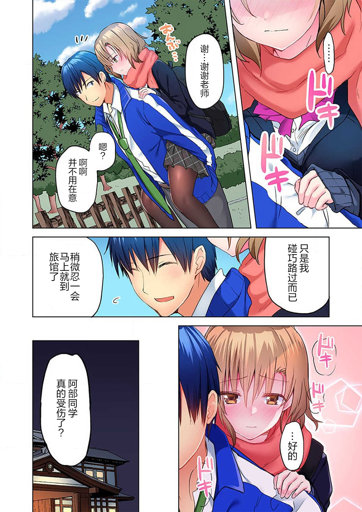 [水島空彦] 真冬の宿直室で汗だくエッチ～ほかほか湯たんぽJKいかがですか? 第8話 [中国翻訳]