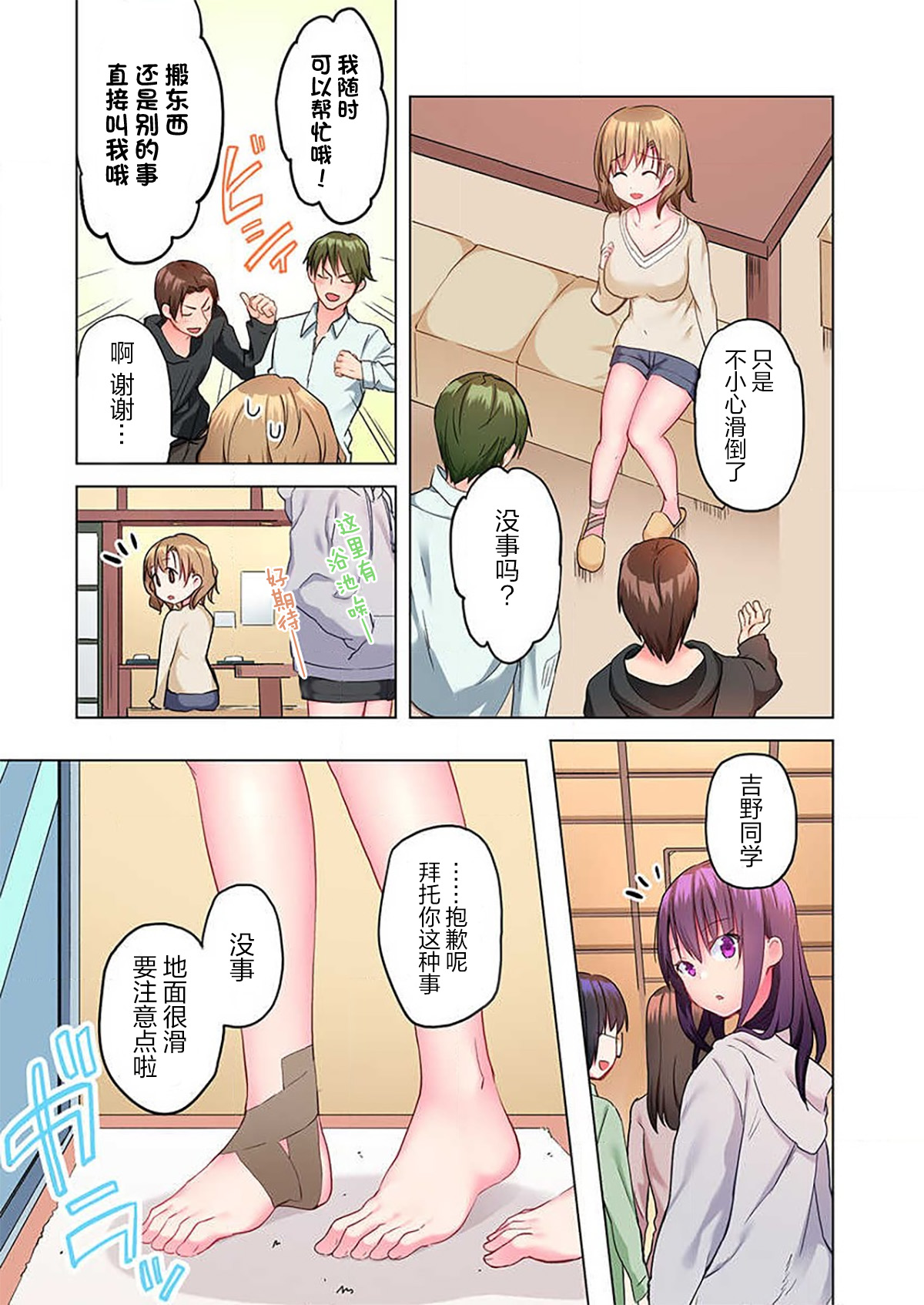 [水島空彦] 真冬の宿直室で汗だくエッチ～ほかほか湯たんぽJKいかがですか? 第8話 [中国翻訳]