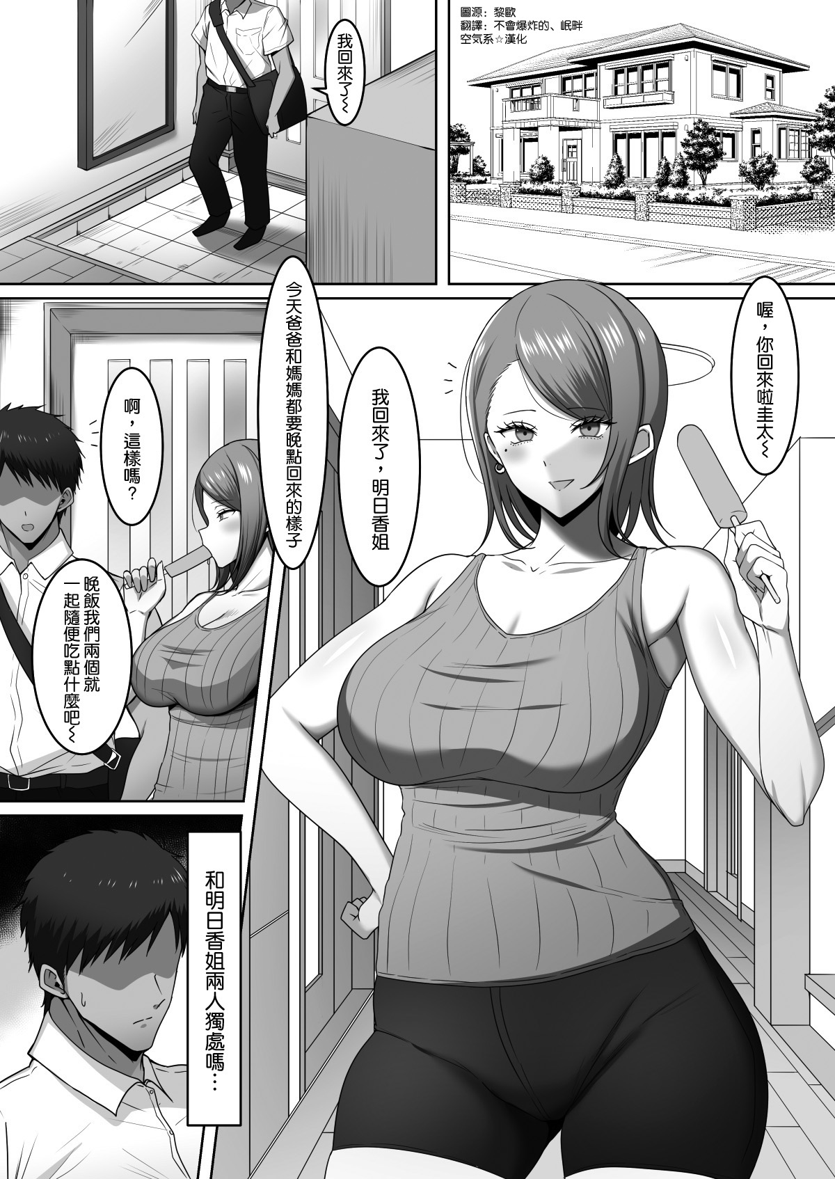[野石竹] 義姉がエロ水着で誘ってくる [中国翻訳]