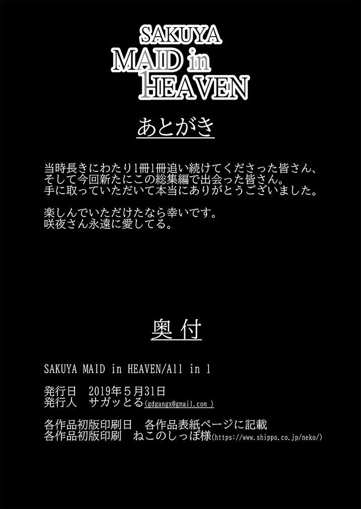 [凸傘 (サガッとる)] SAKUYA MAID in HEAVEN/ALL IN 1 (東方Project) [DL版]