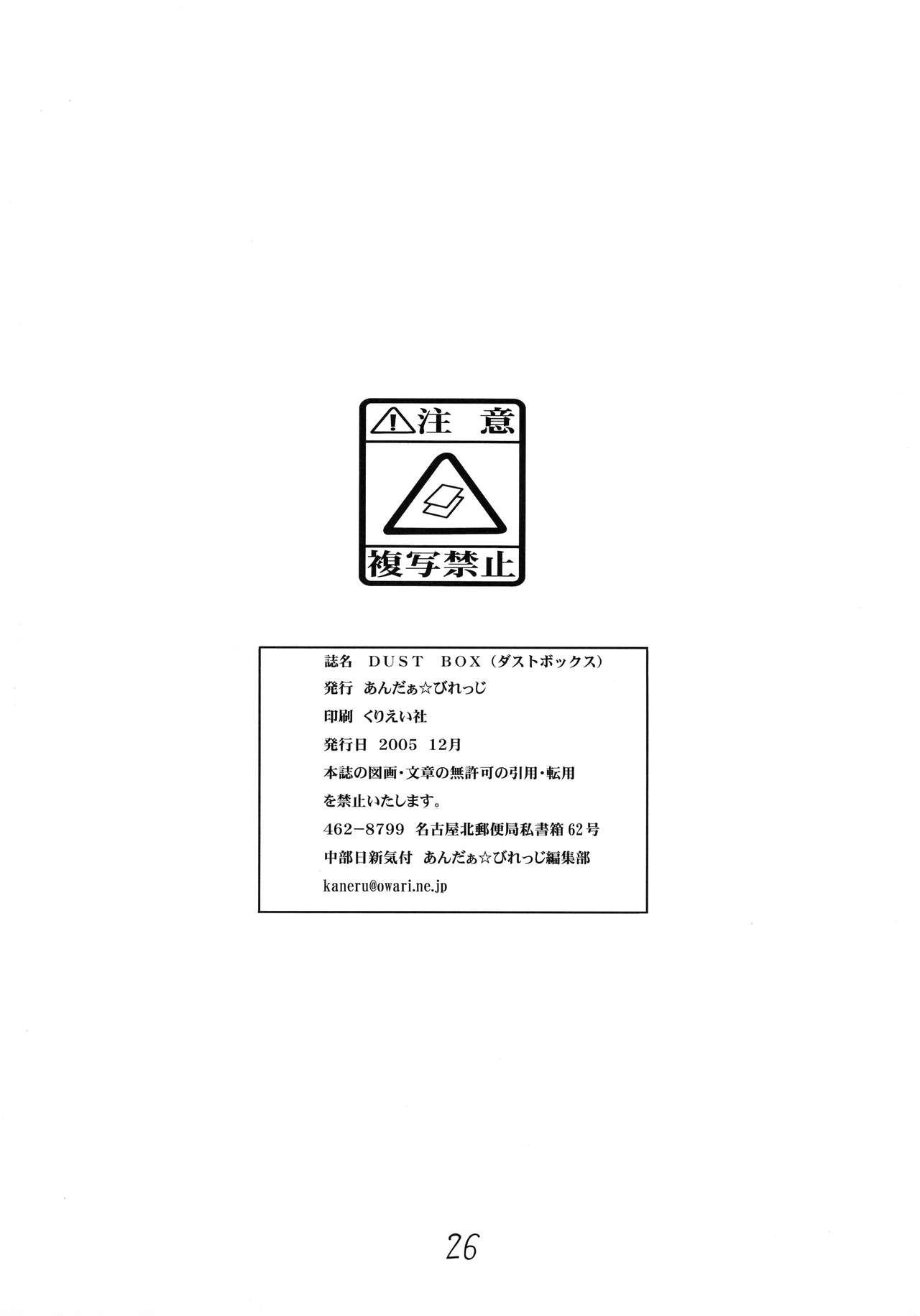 (C69) [あんだぁ☆びれっじ (KANERU-S)] DUST BOX