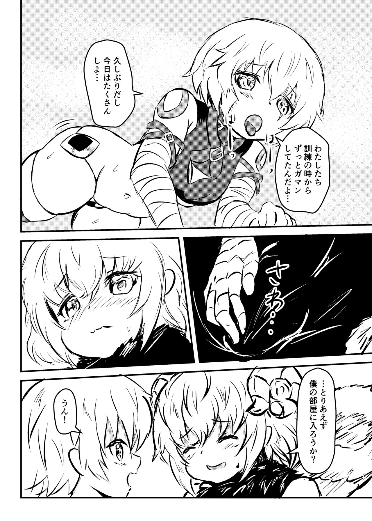 [Edge Diver (大刃じゅん)] もふもふりっぱー! (Fate/Grand Order) [DL版]