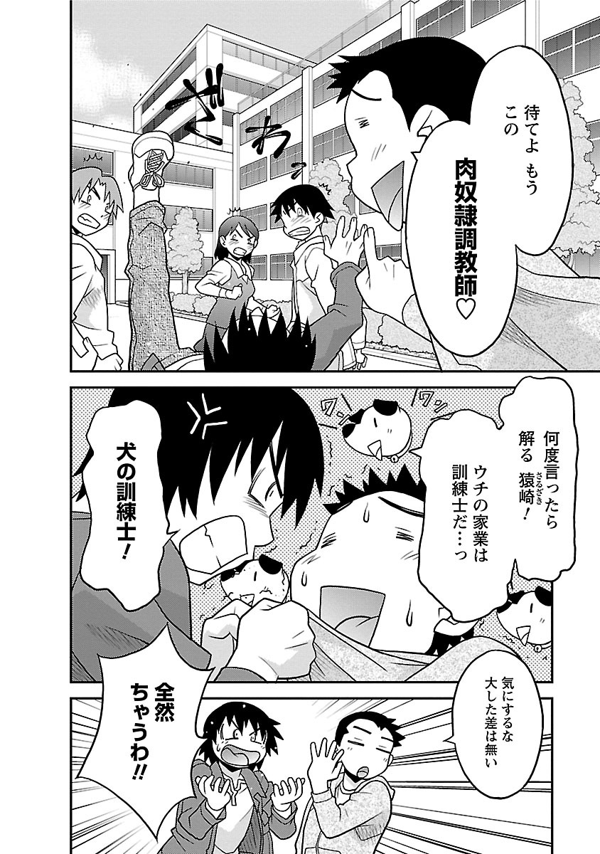 [矢凪まさし] 僕の彼女がエロい訳1 [DL版]