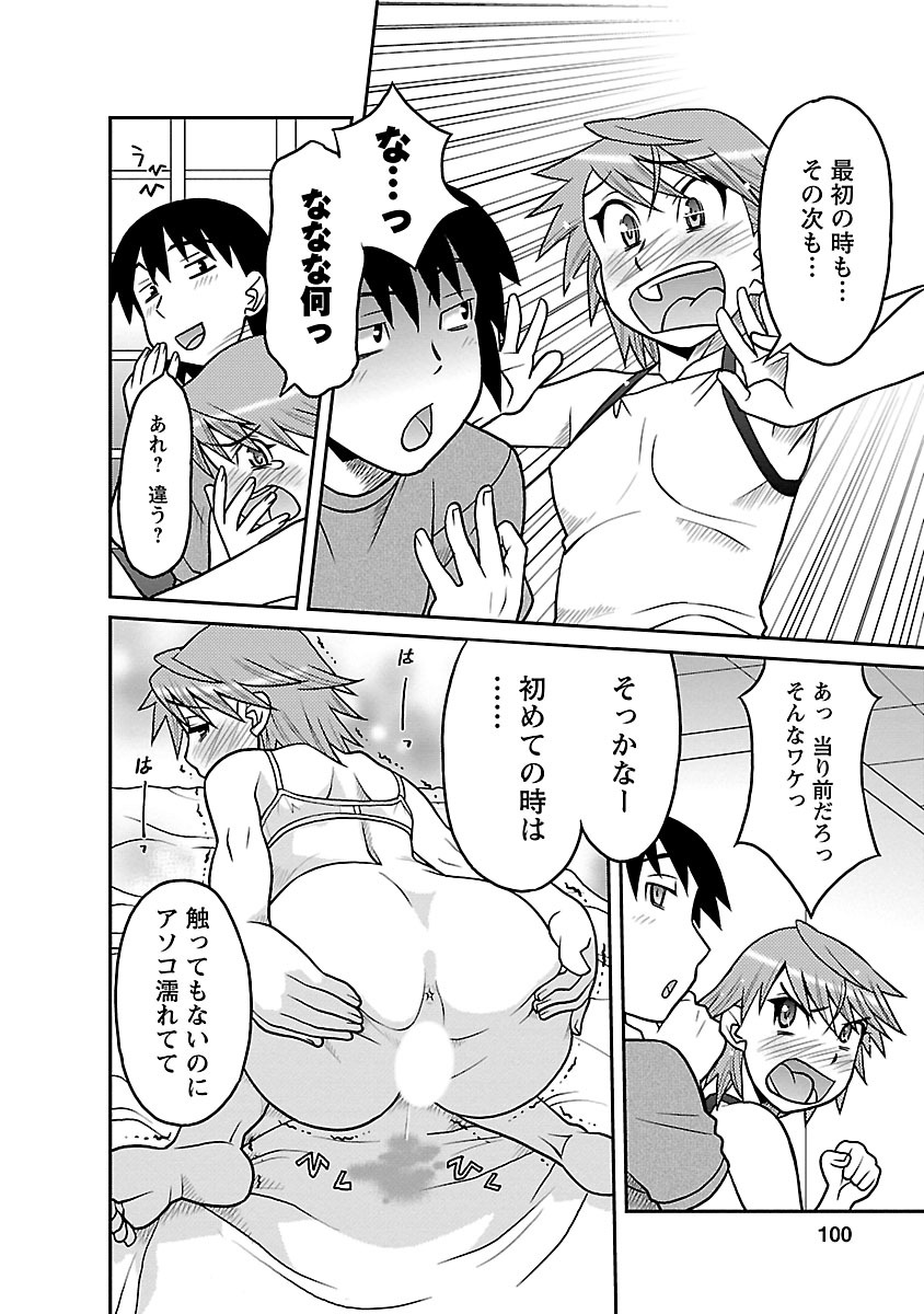 [矢凪まさし] 僕の彼女がエロい訳1 [DL版]